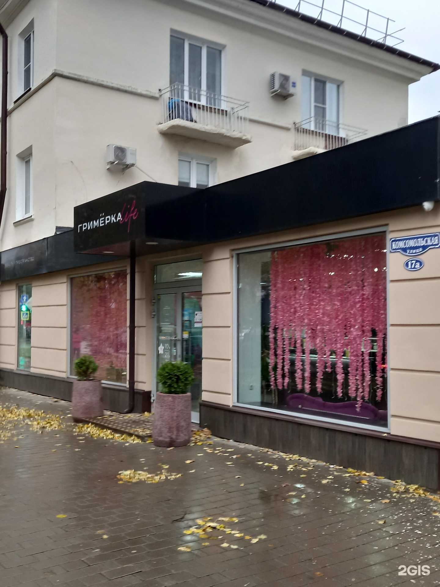 Отзывы на компанию Гримерка Life в Новомосковске c фото - фотография 2 из 2