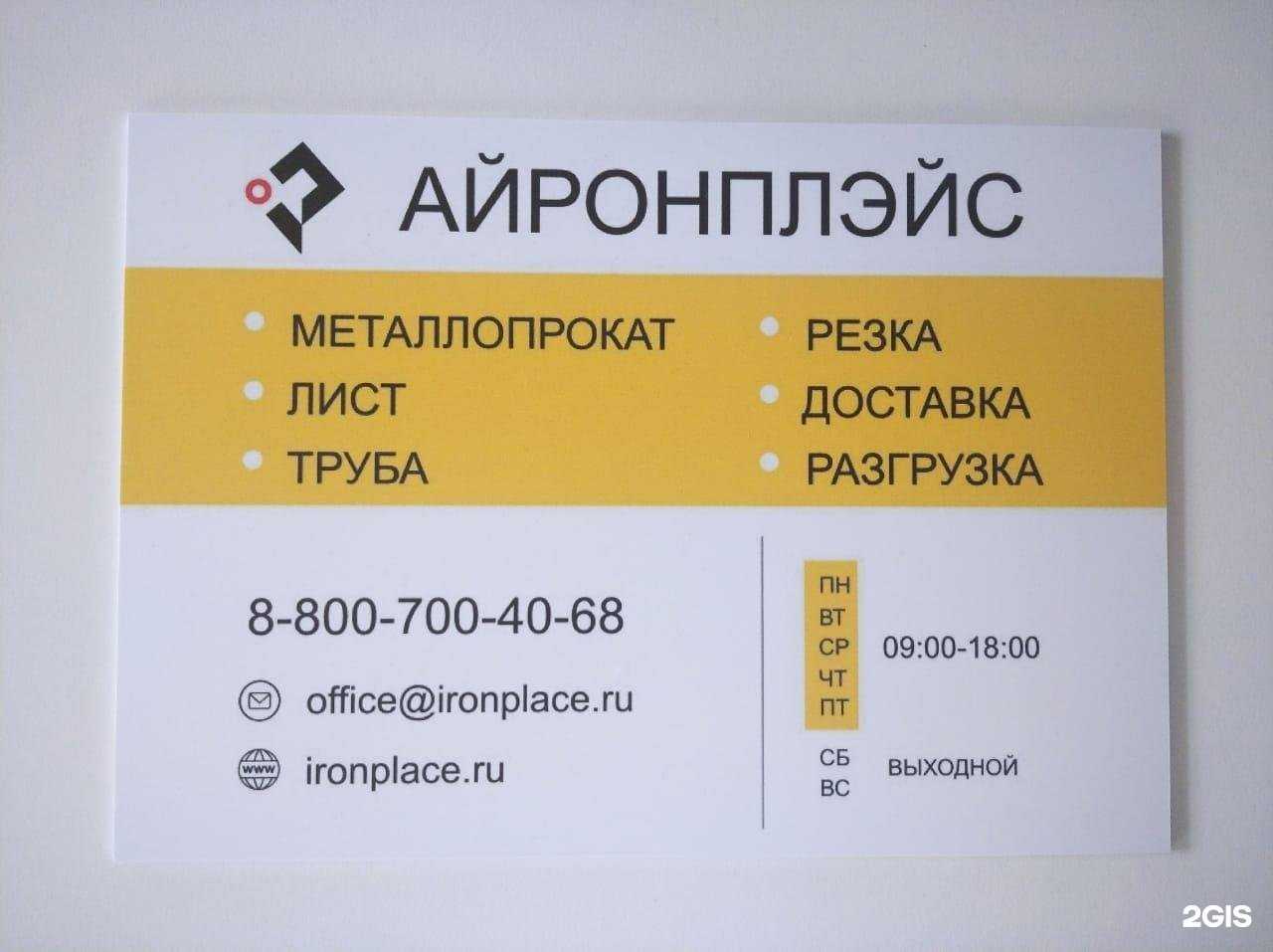 Отзывы на компанию АйронПлэйс в Екатеринбурге c фото