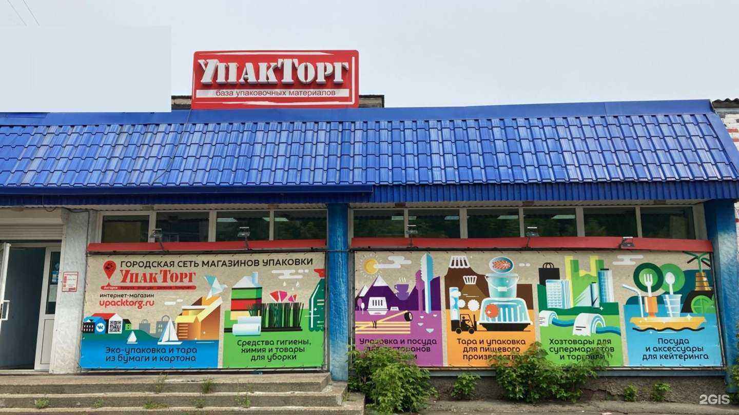 Отзывы на компанию Упакторг в Ангарске c фото