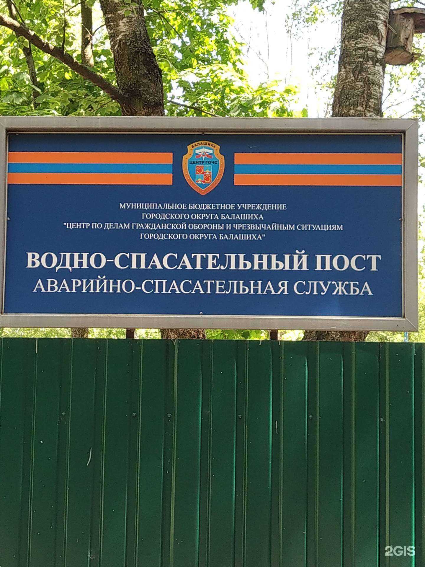 Отзывы на компанию Водно-спасательный пост в г. Балашиха c фото