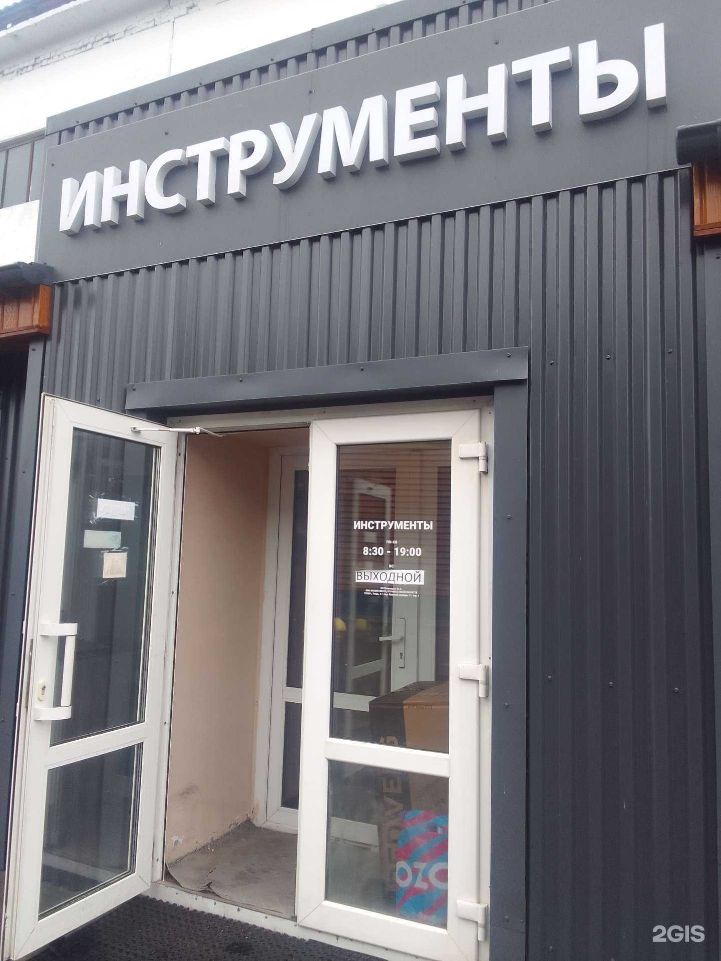 Отзывы на компанию Магазин инструментов в г. Тверь c фото