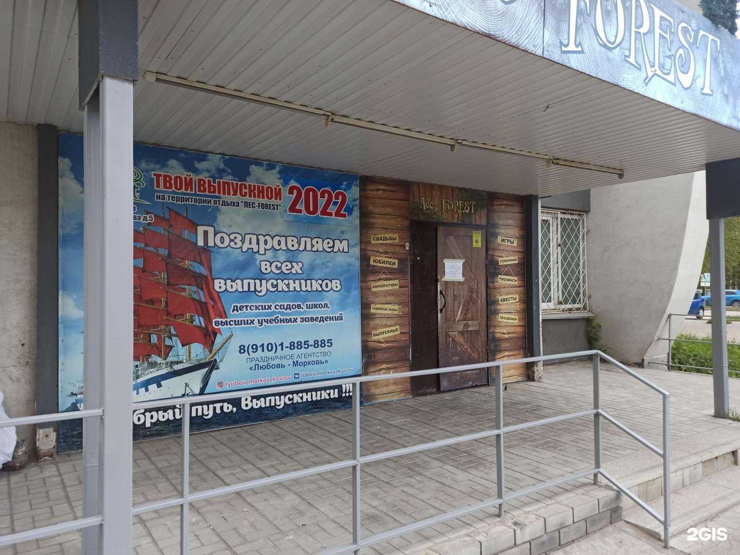 Отзывы на компанию Лес-forest в г. Ковров c фото