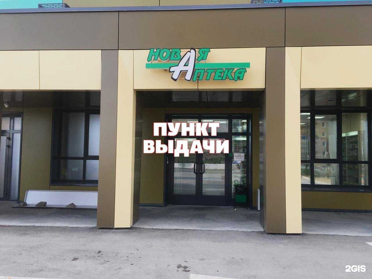 Отзывы на компанию Аптека Миницен в Владивостоке c фото