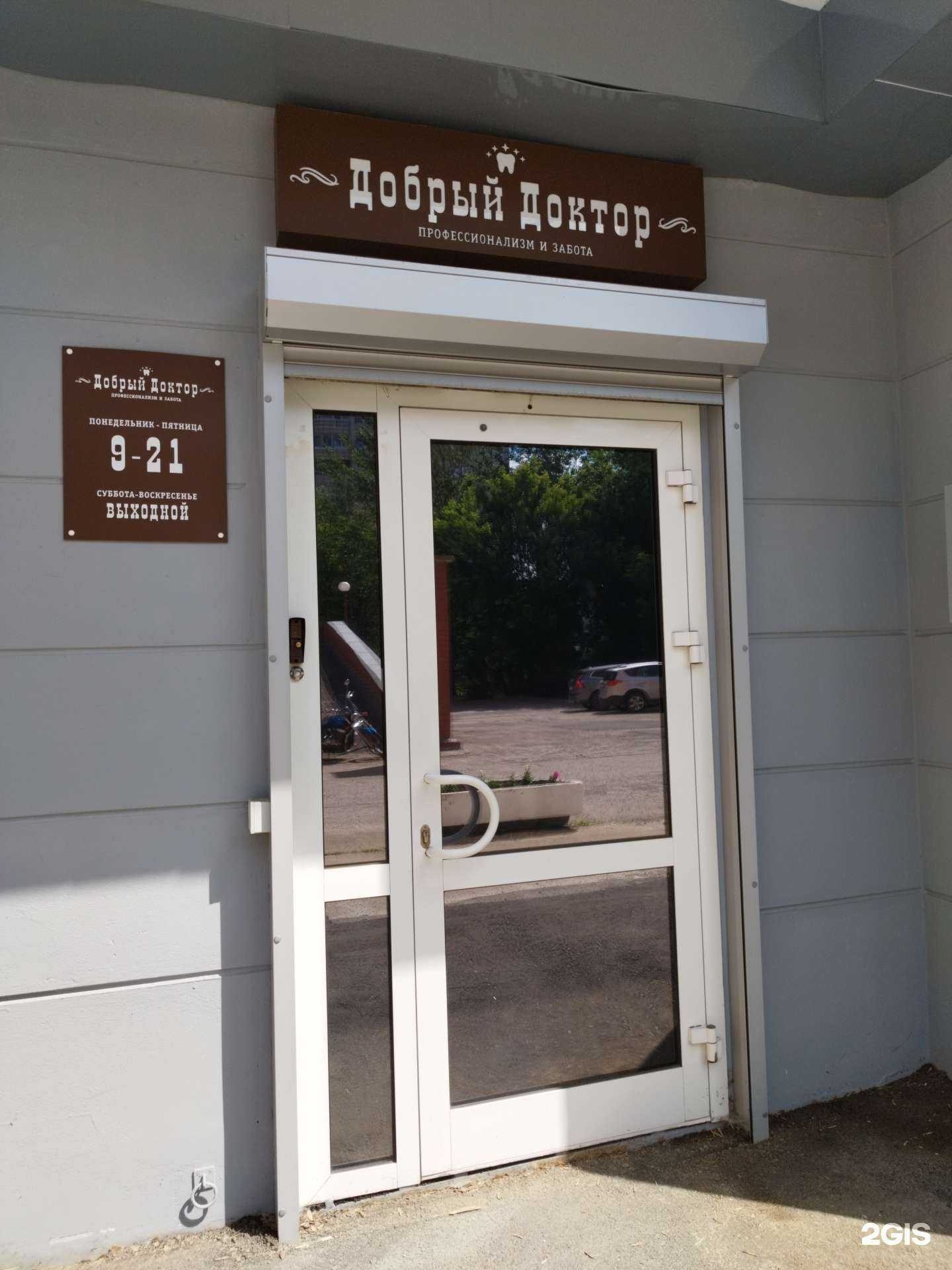 Отзывы на компанию Добрый Доктор в Перми c фото