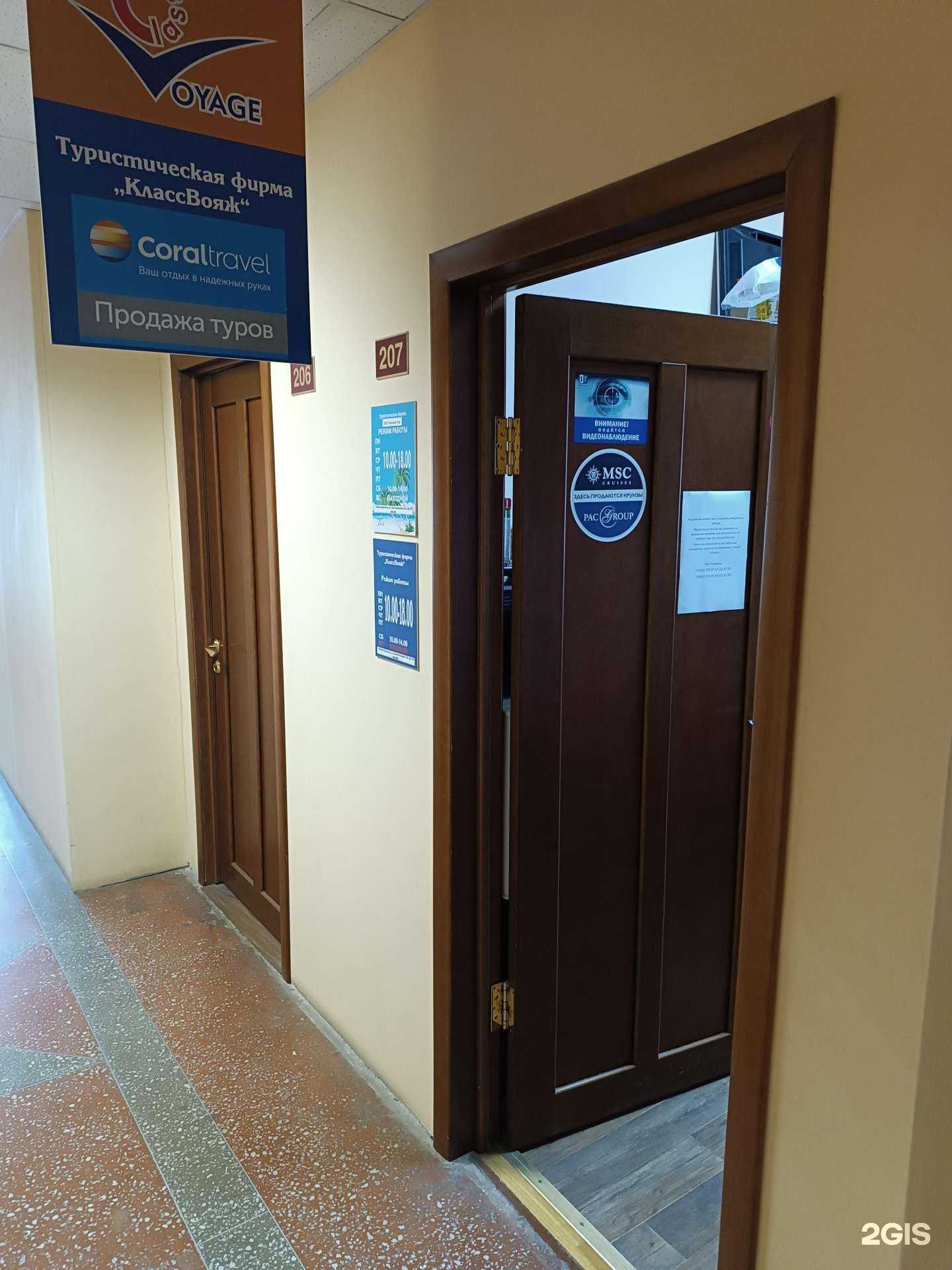 Отзывы на компанию Coral travel в Южно-Сахалинске c фото