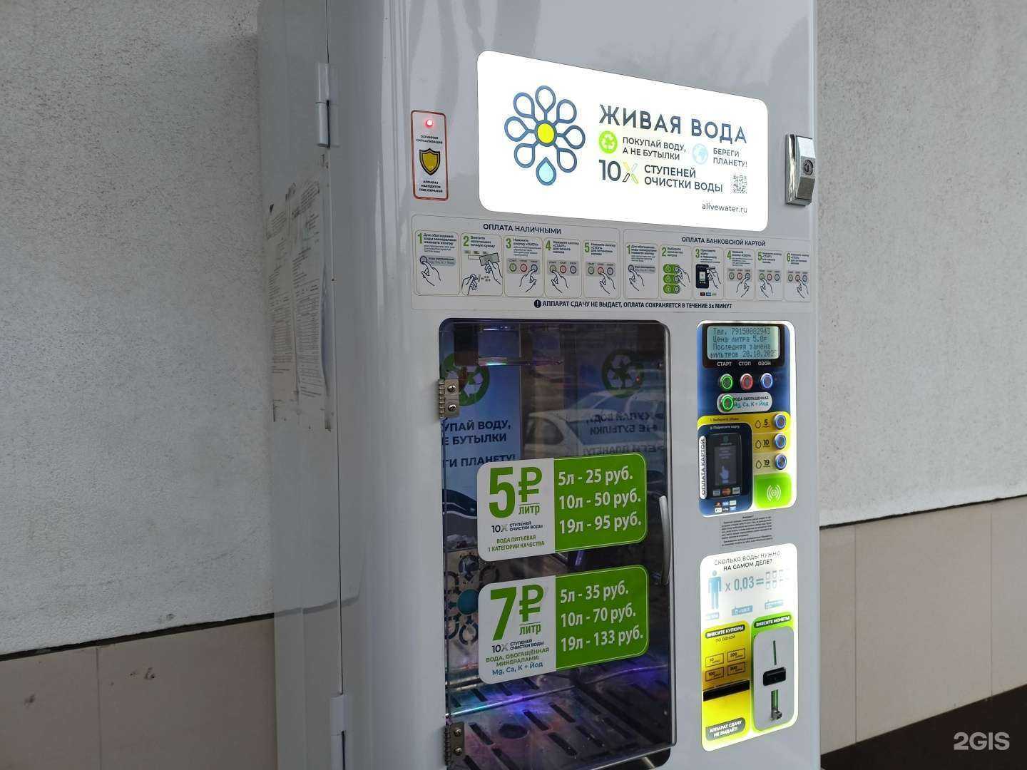 Отзывы на компанию Живая вода в Королёве c фото