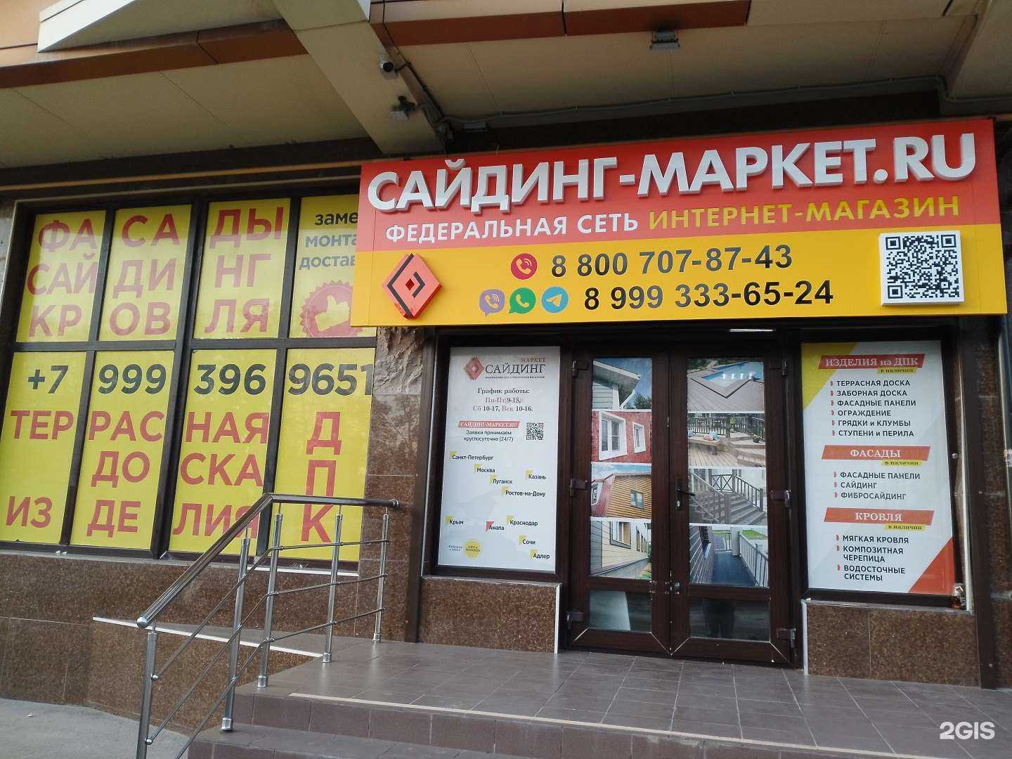 Отзывы на компанию Сайдинг-Маркет в г. Анапа c фото