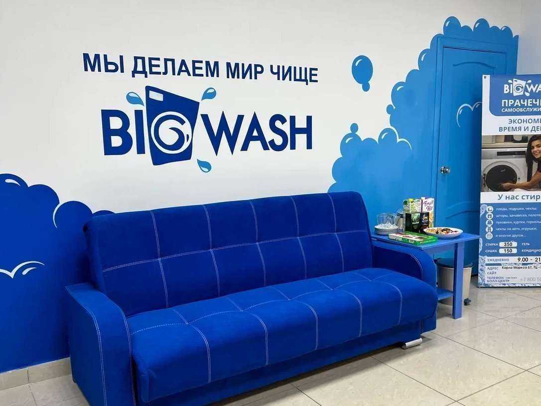 Отзывы на компанию Big wash в Тольятти c фото