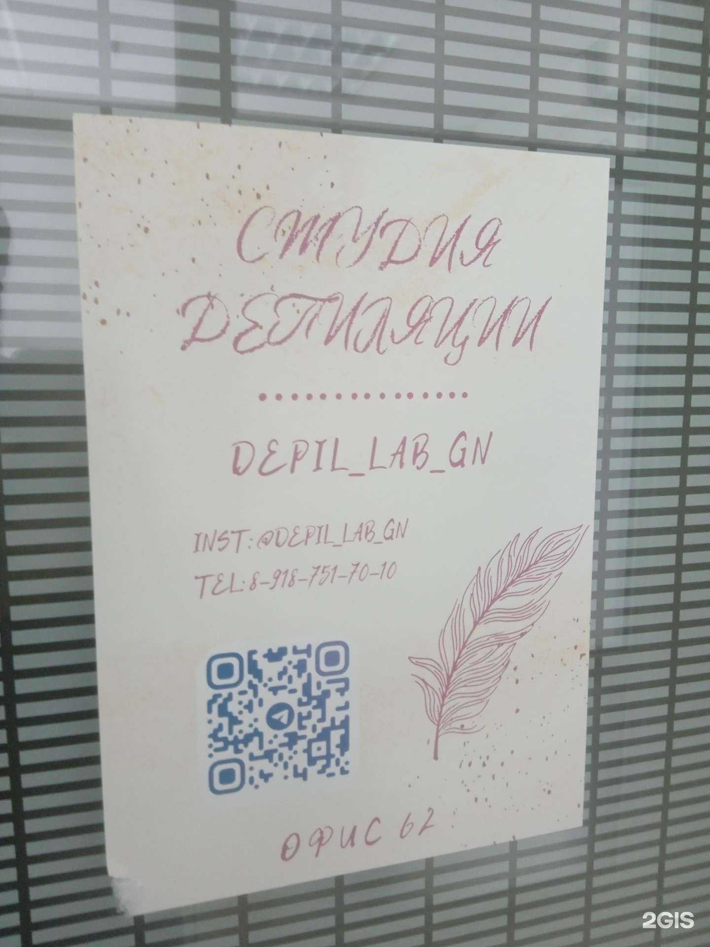 Отзывы на компанию Студия депиляции в г. Ставрополь c фото
