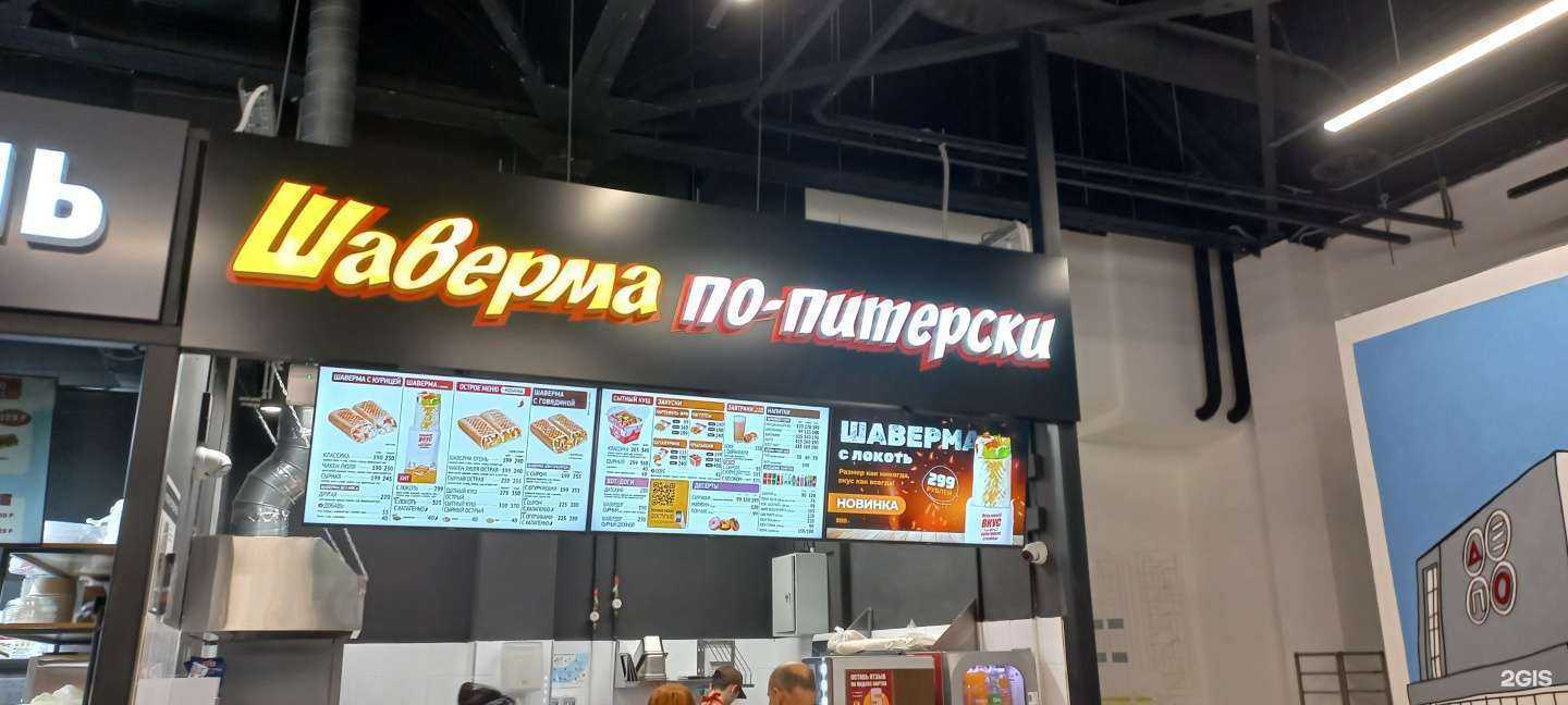 Отзывы на компанию Шаверма по-питерски в г. Уфа c фото