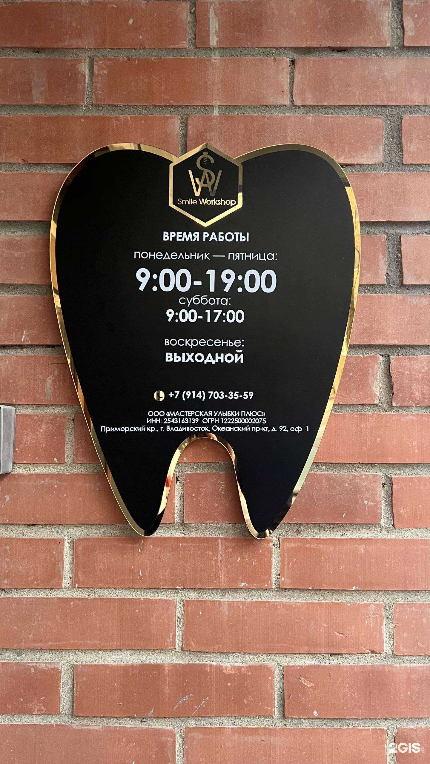 Отзывы на компанию Мастерская улыбки плюс в г. Владивосток c фото