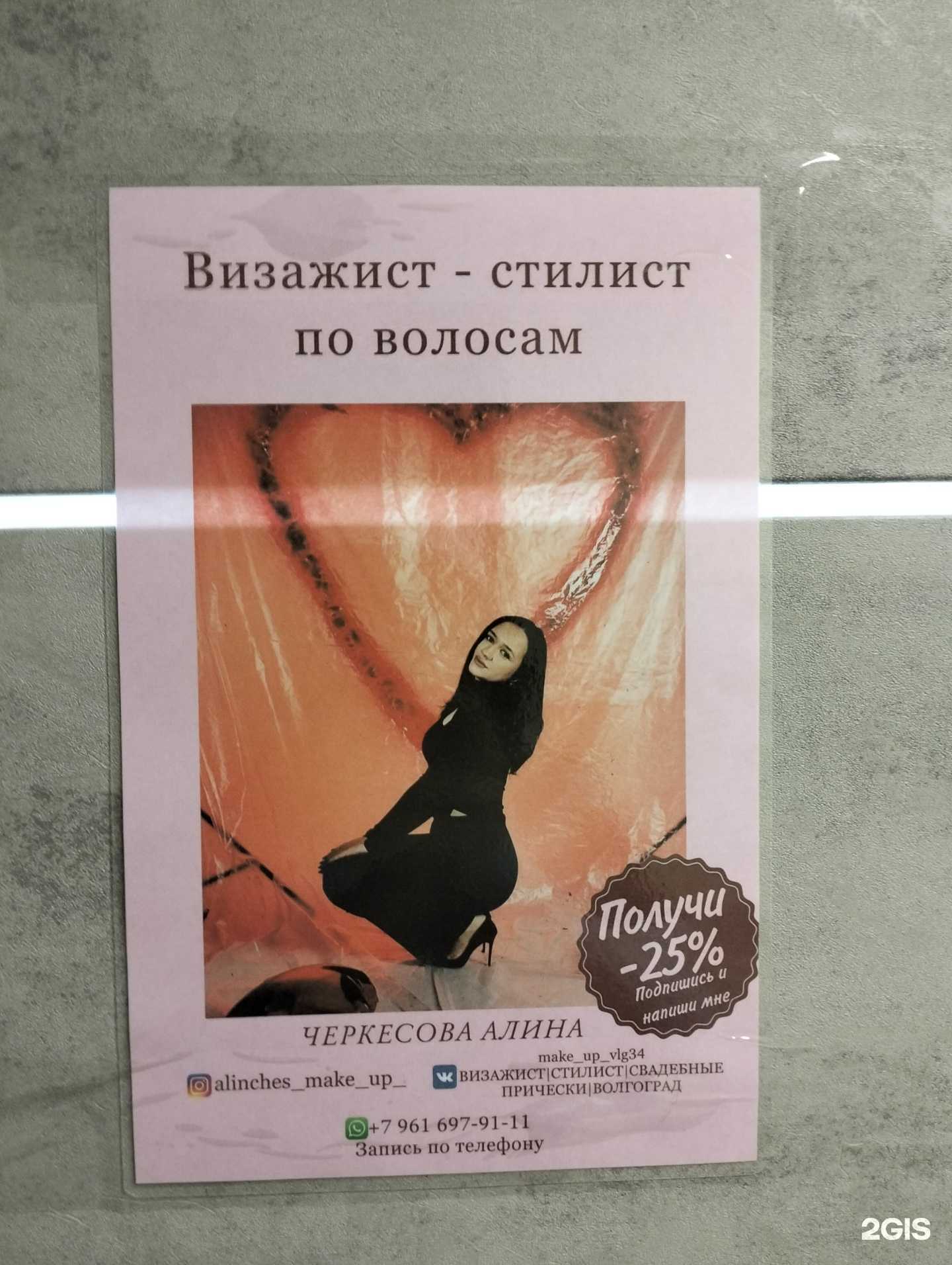 Отзывы на компанию Кабинет визажиста-стилиста в г. Волгоград c фото