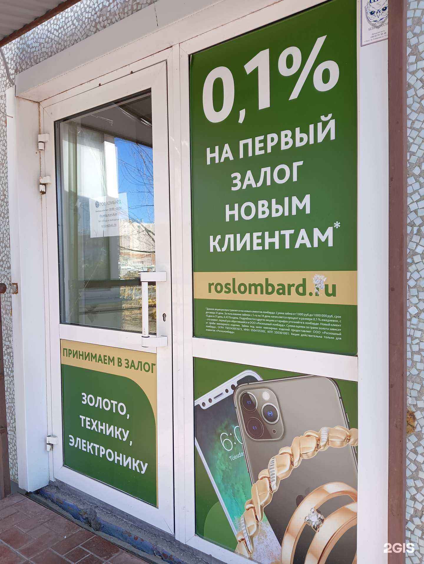 Отзывы на компанию Росломбард в г. Омск c фото