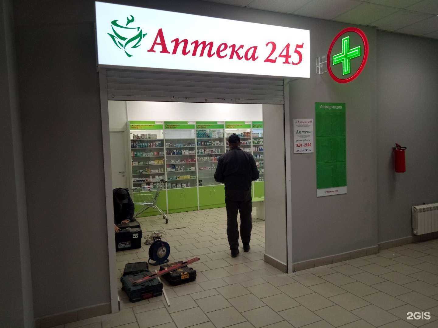 Отзывы на компанию Аптека 245 в Самаре c фото