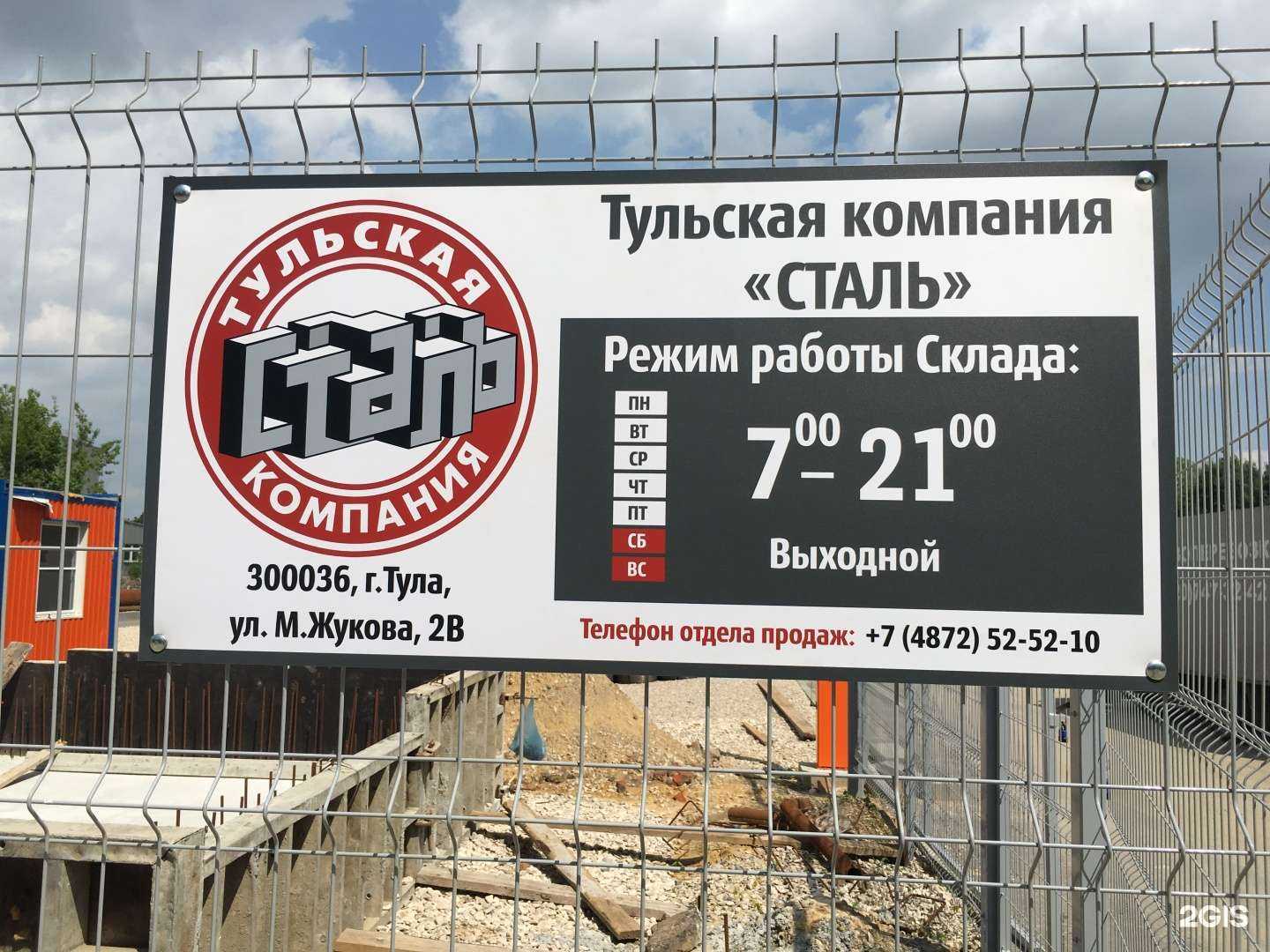 Отзывы на компанию Тульская компания Сталь в Туле c фото