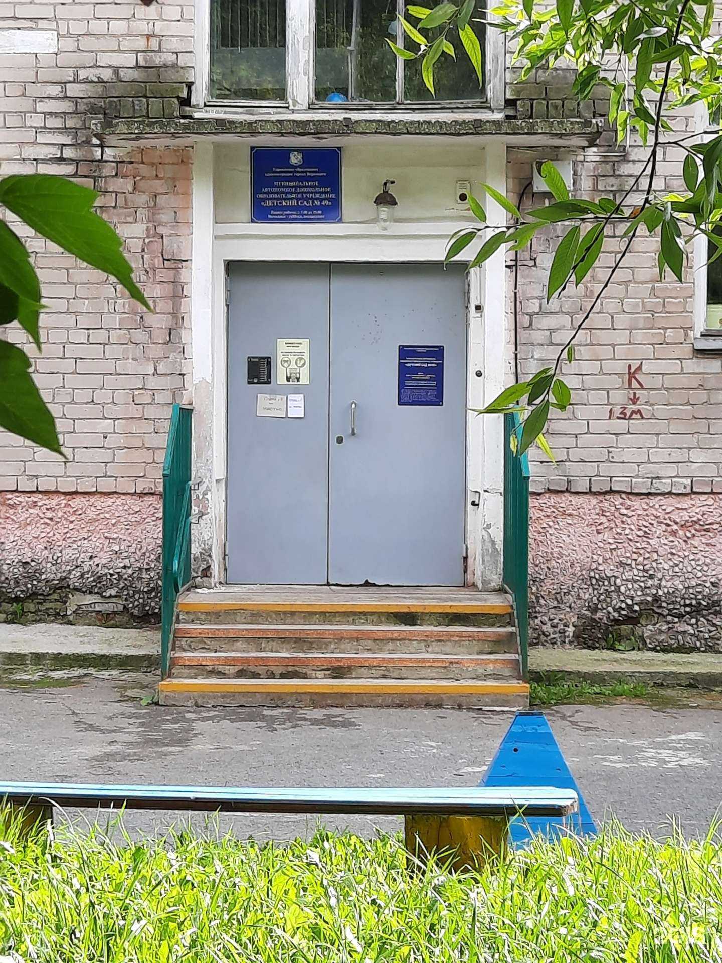 Отзывы на компанию Детский сад №49 в Березниках c фото