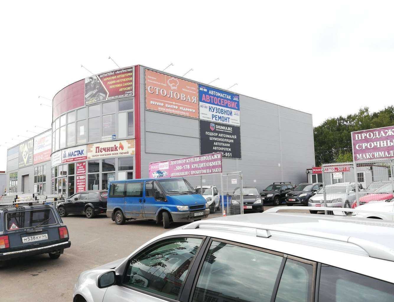 Отзывы на компанию Brosko в Костроме c фото - фотография 2 из 2