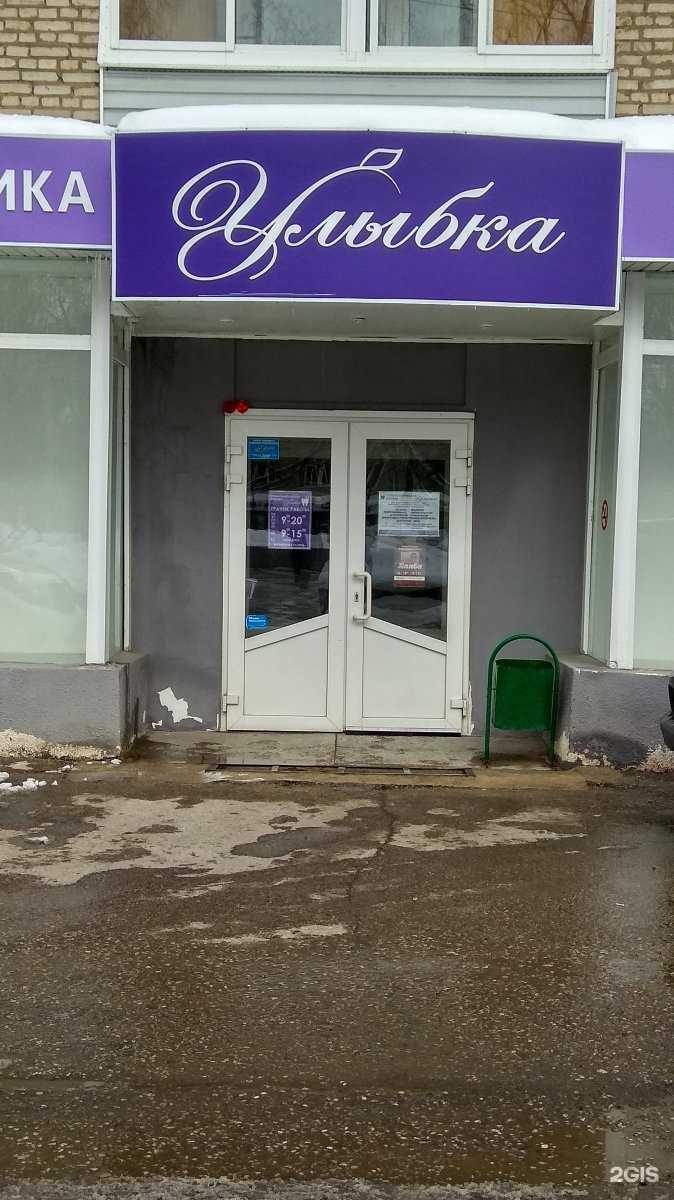 Отзывы на компанию Улыбка в г. Тула c фото