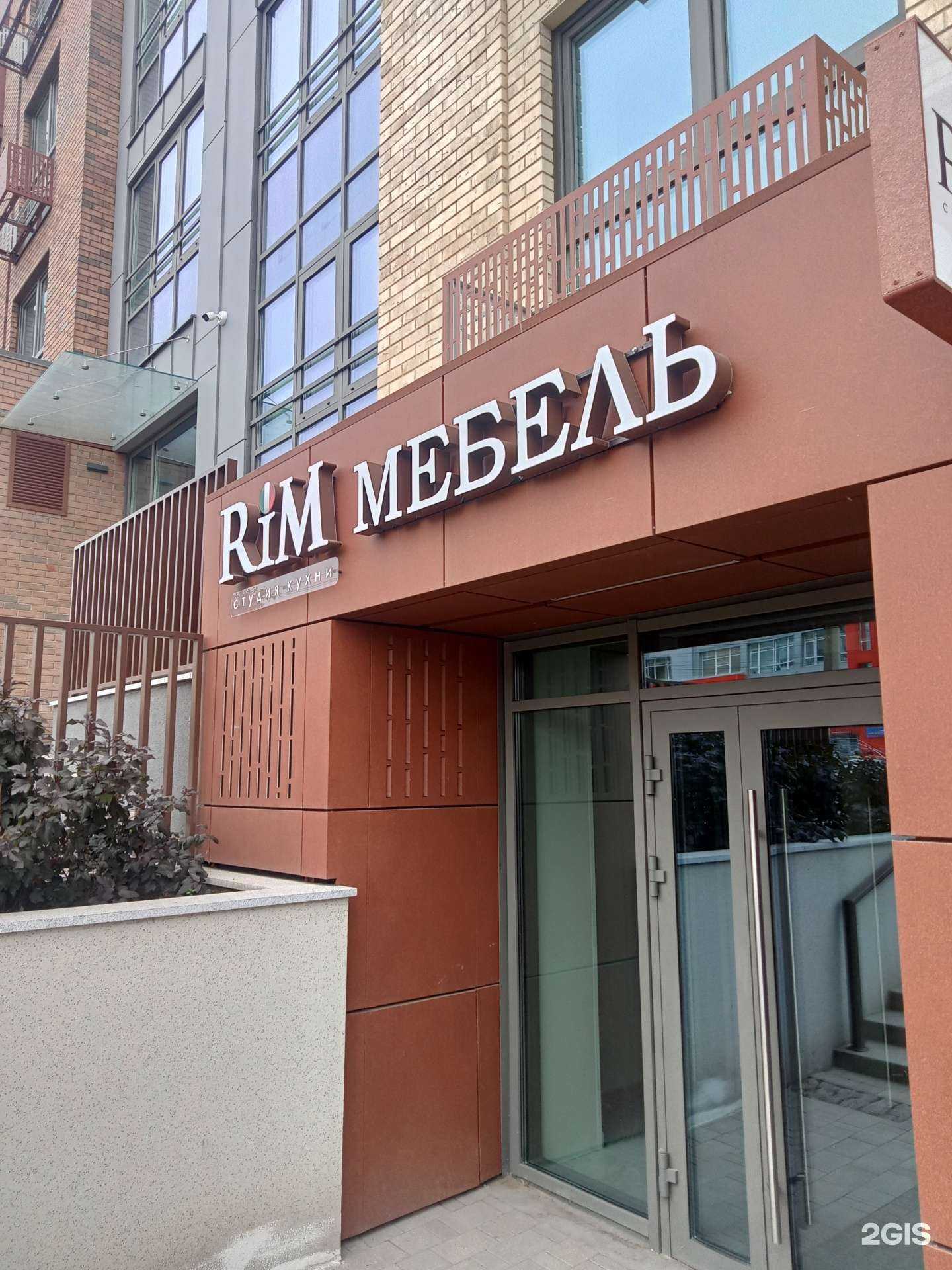 Отзывы на компанию Rim в Ижевске c фото