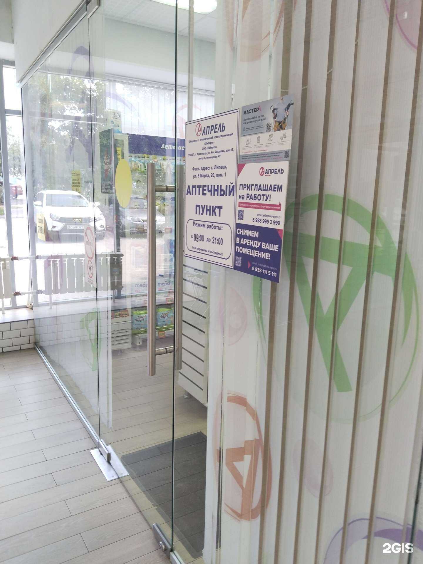 Отзывы на компанию Апрель в Липецке c фото