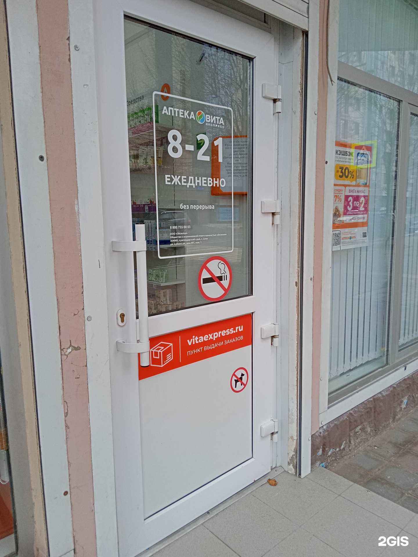 Отзывы на компанию Вита экспресс в г. Новороссийск c фото