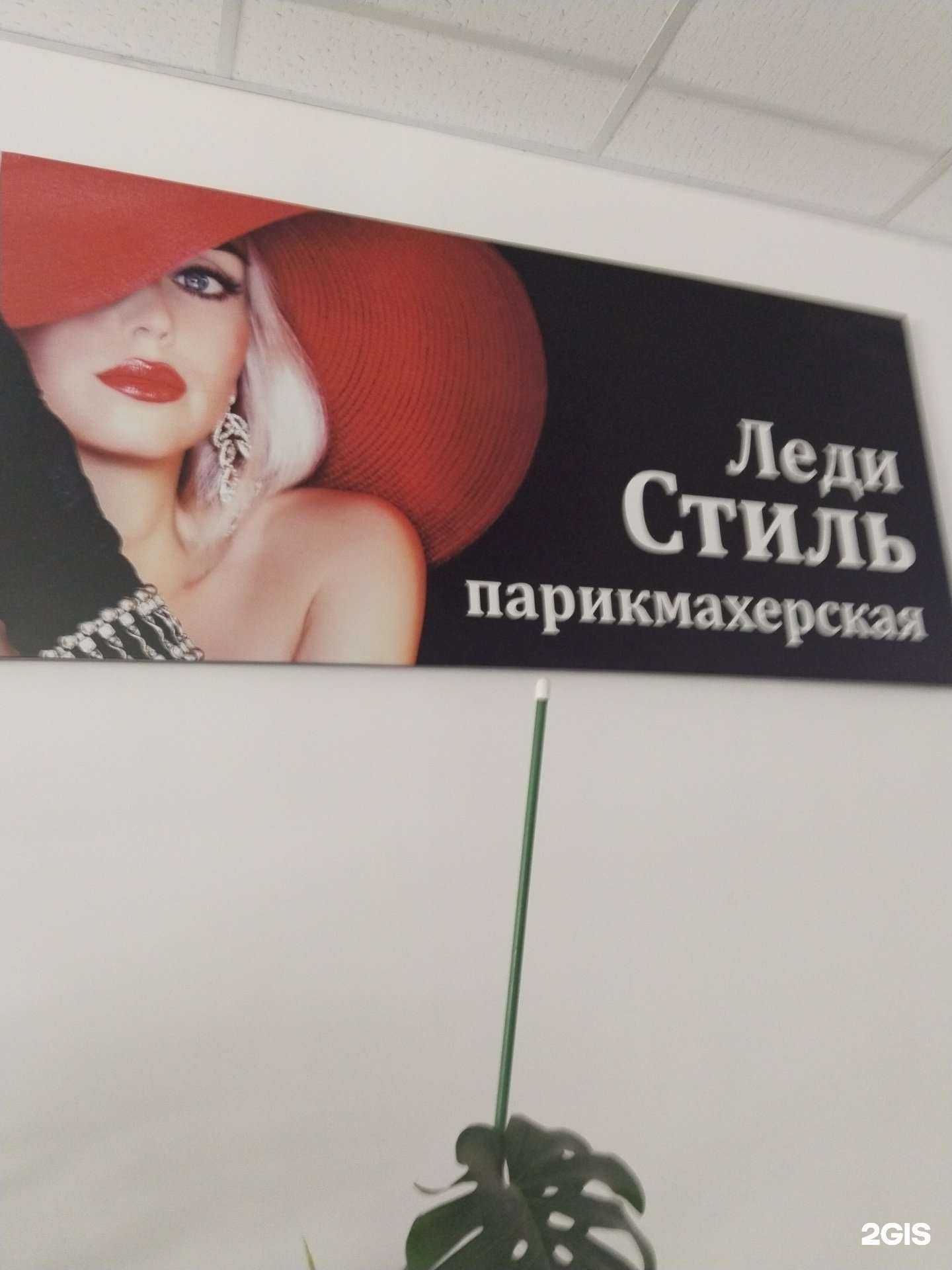 Отзывы на компанию Леди Стиль  в г. Липецк c фото