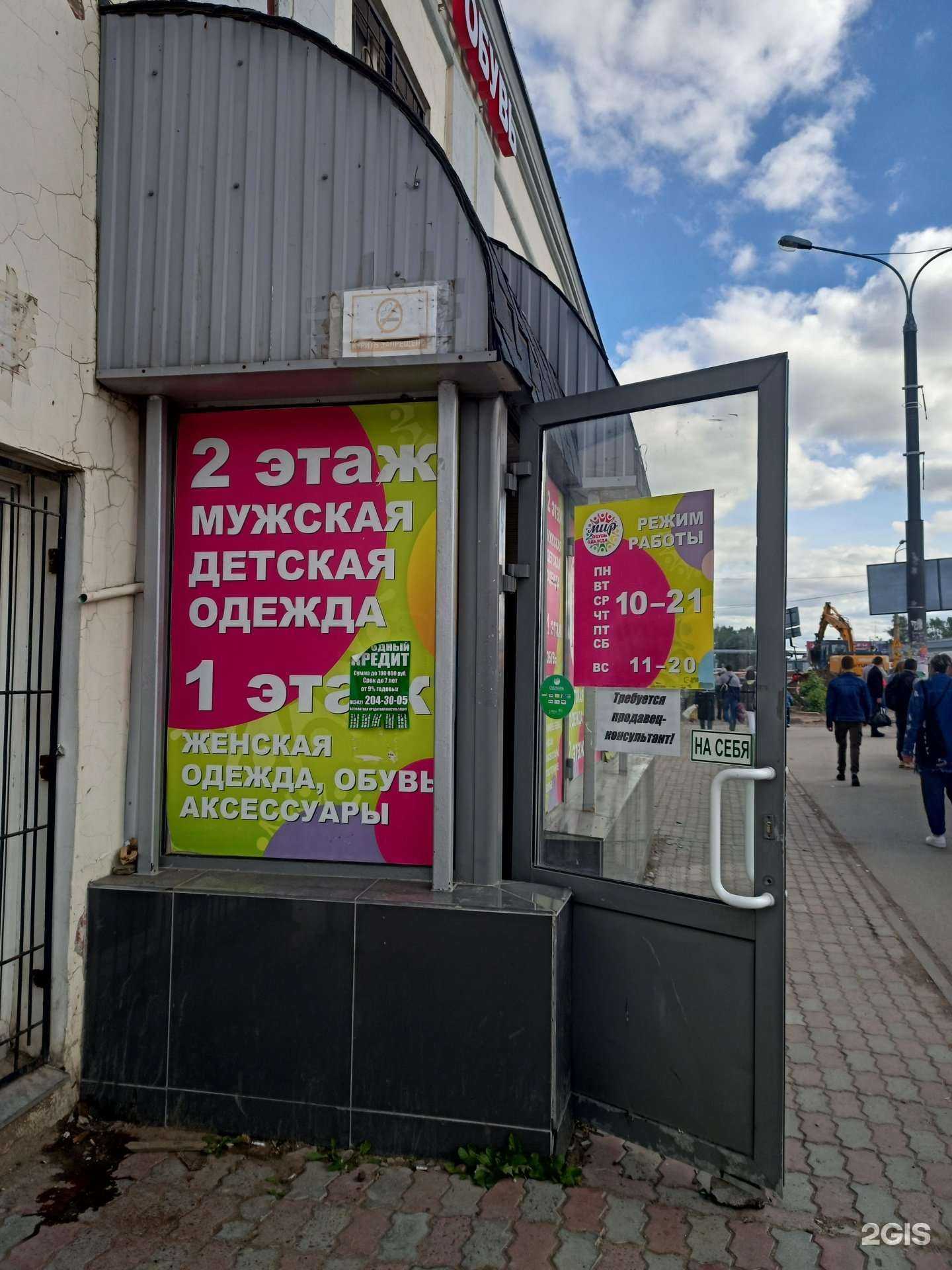 Отзывы на компанию Мир в Перми c фото