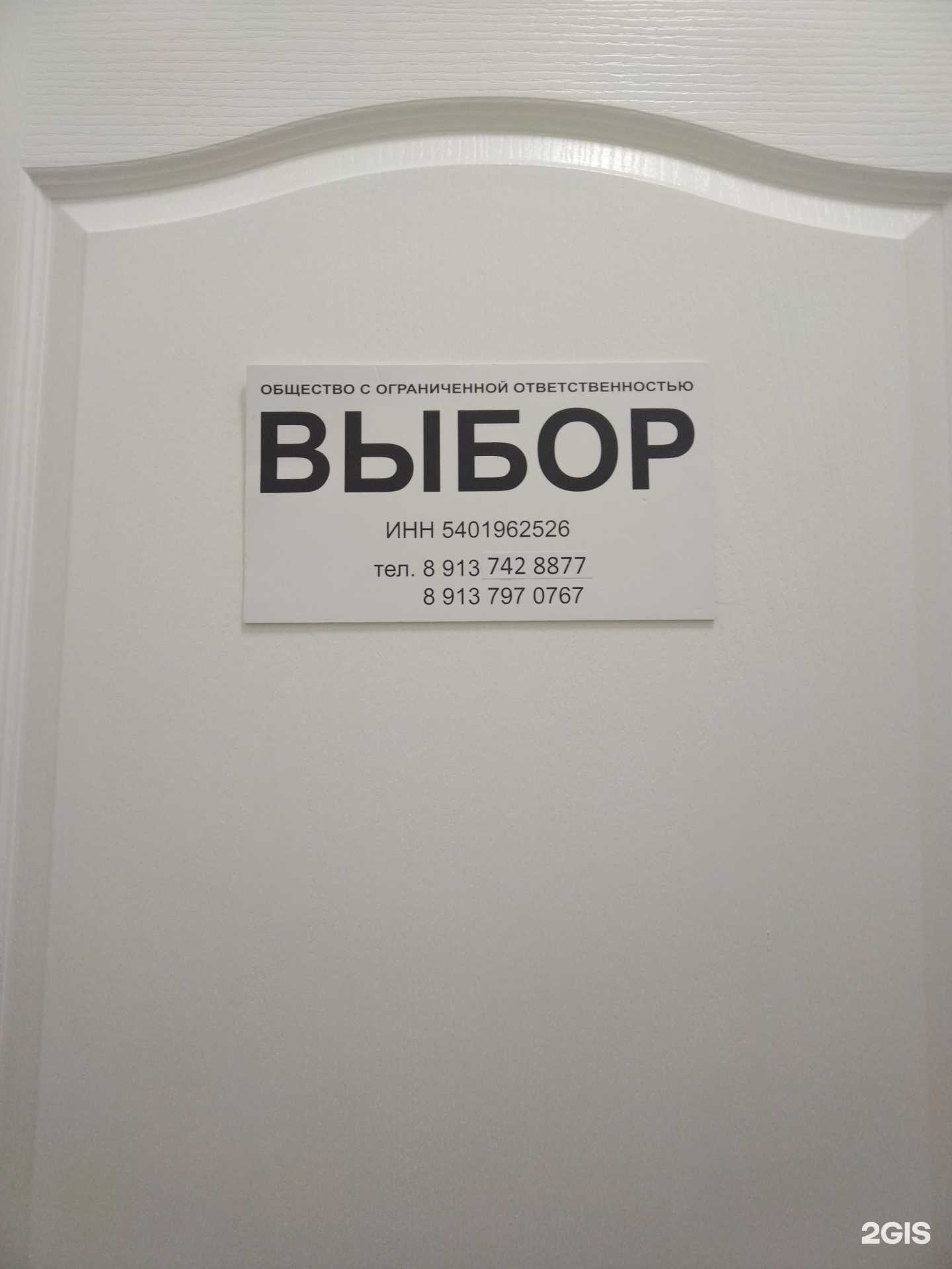 Отзывы на компанию Выбор в Новосибирске c фото