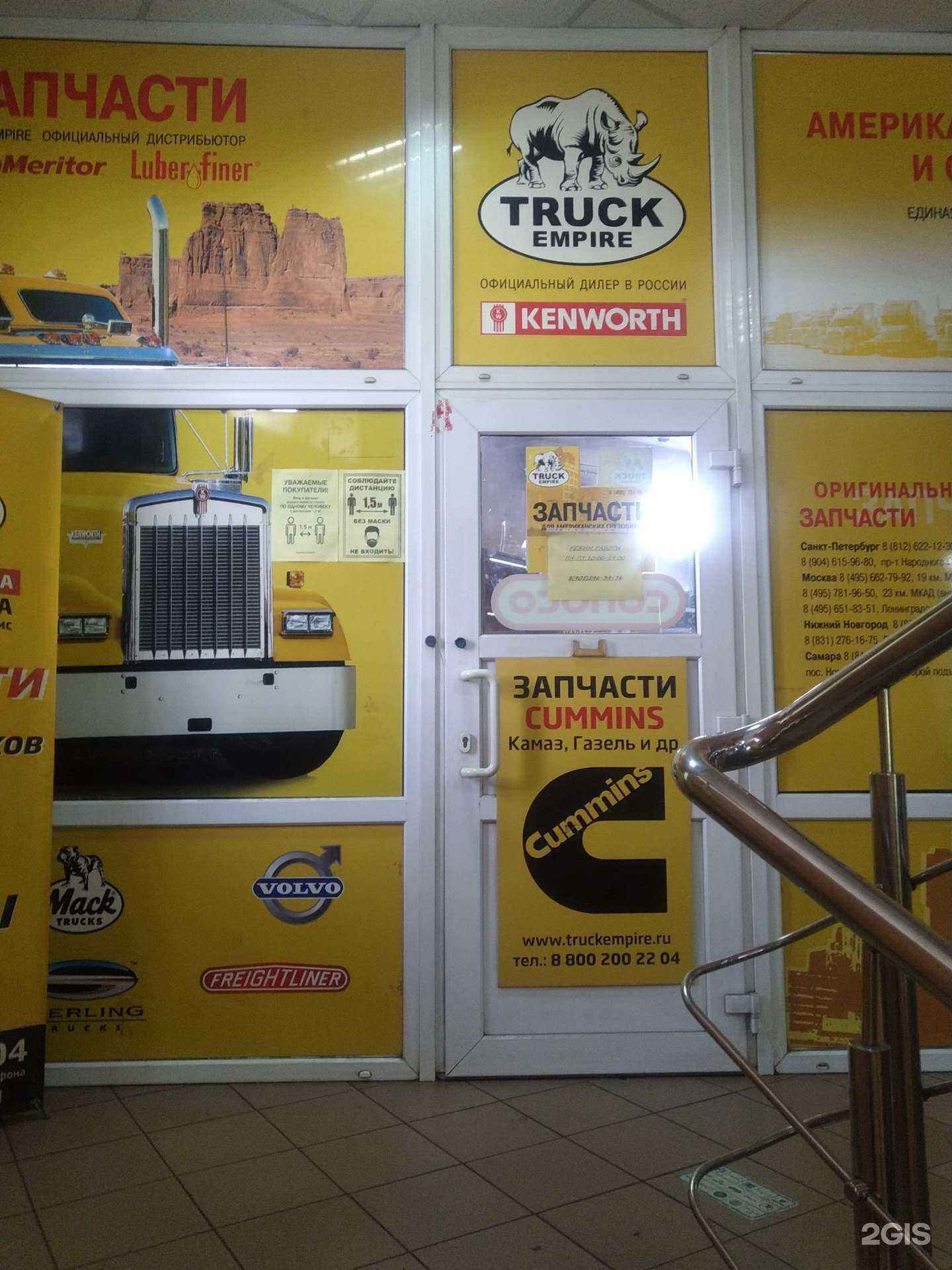 Отзывы на компанию Truck Empire в Москве c фото