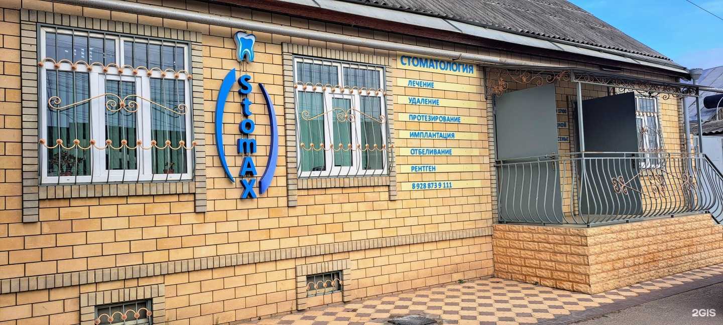 Отзывы на компанию Stomax в Дербенте c фото