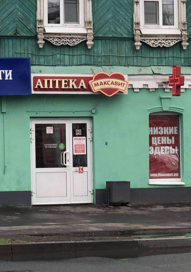 Отзывы на компанию Максавит в Костроме c фото