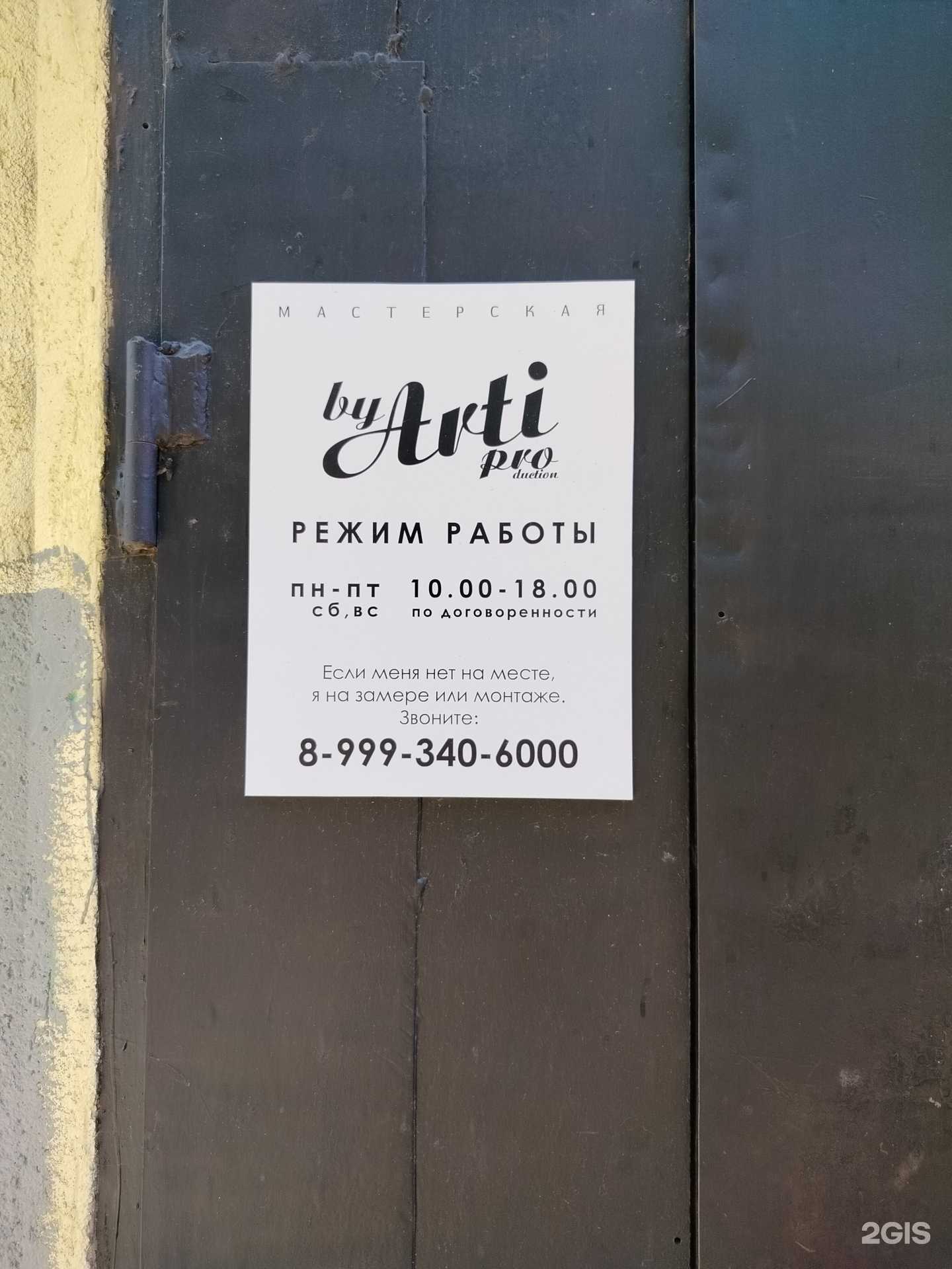 Отзывы на компанию By Arti production в Пензе c фото