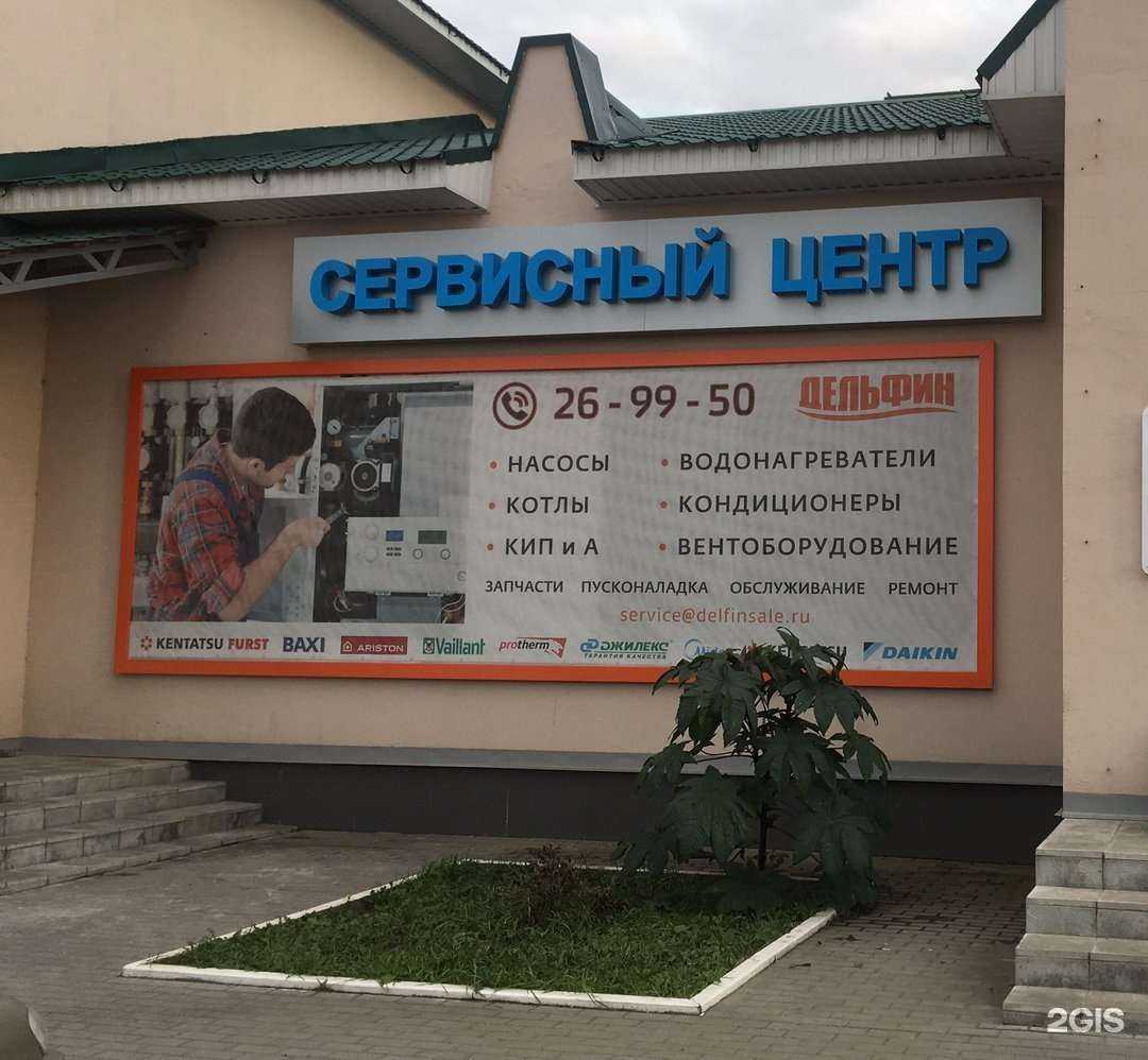 Отзывы на компанию Дельфин в Курске c фото