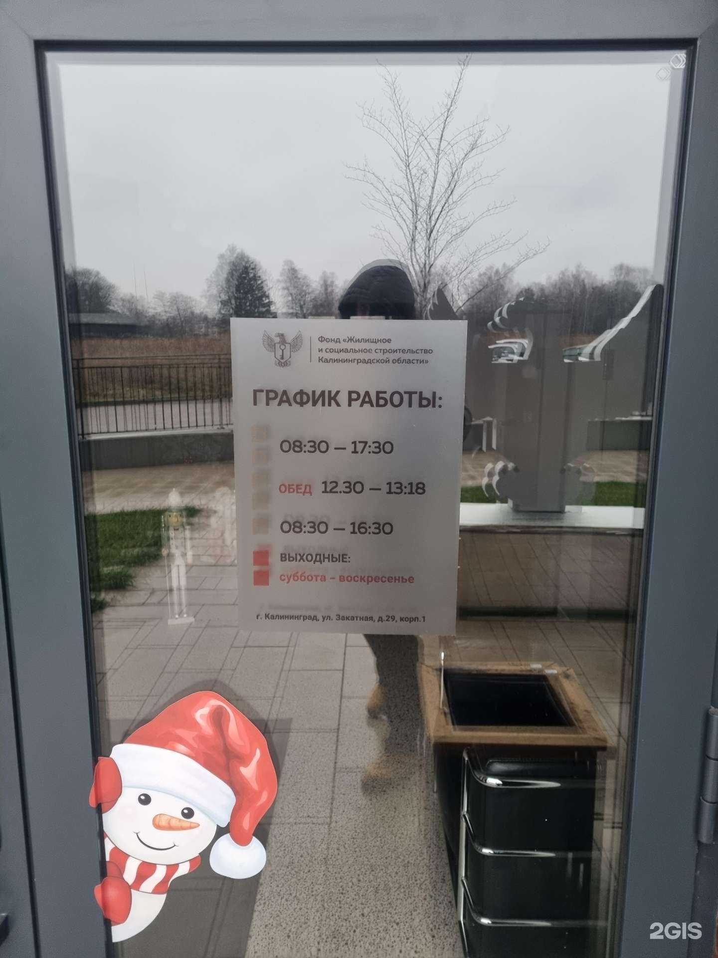 Отзывы на компанию Жилищное и социальное строительство Калининградской области в Калининграде c фото