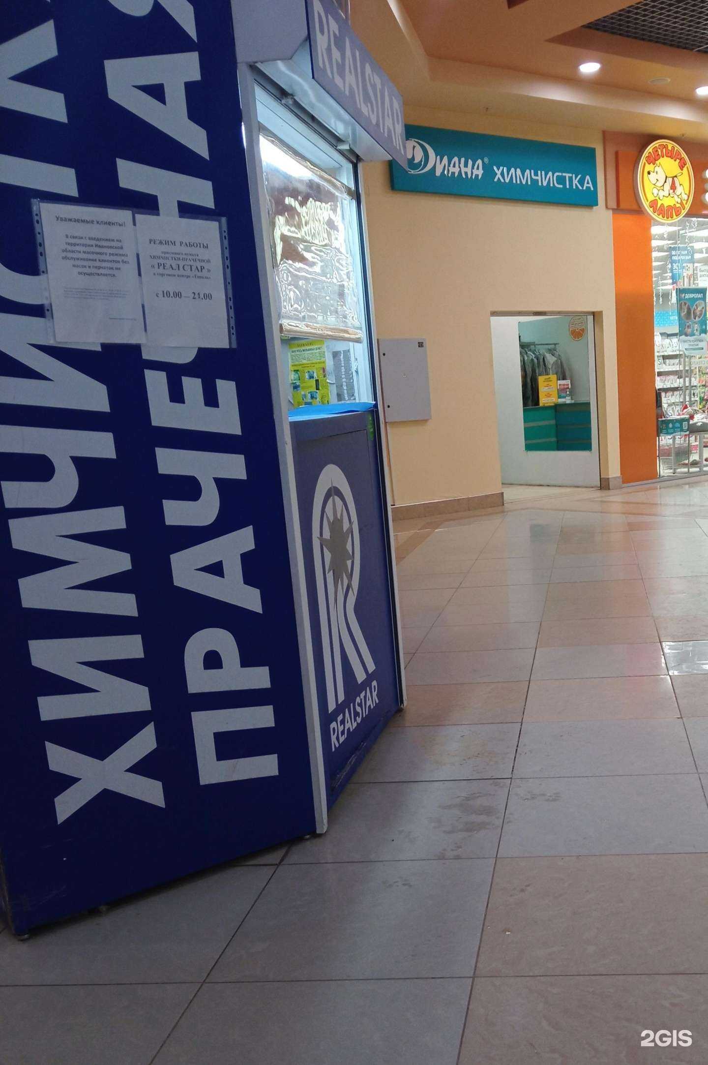 Отзывы на компанию Realstar в г. Иваново c фото