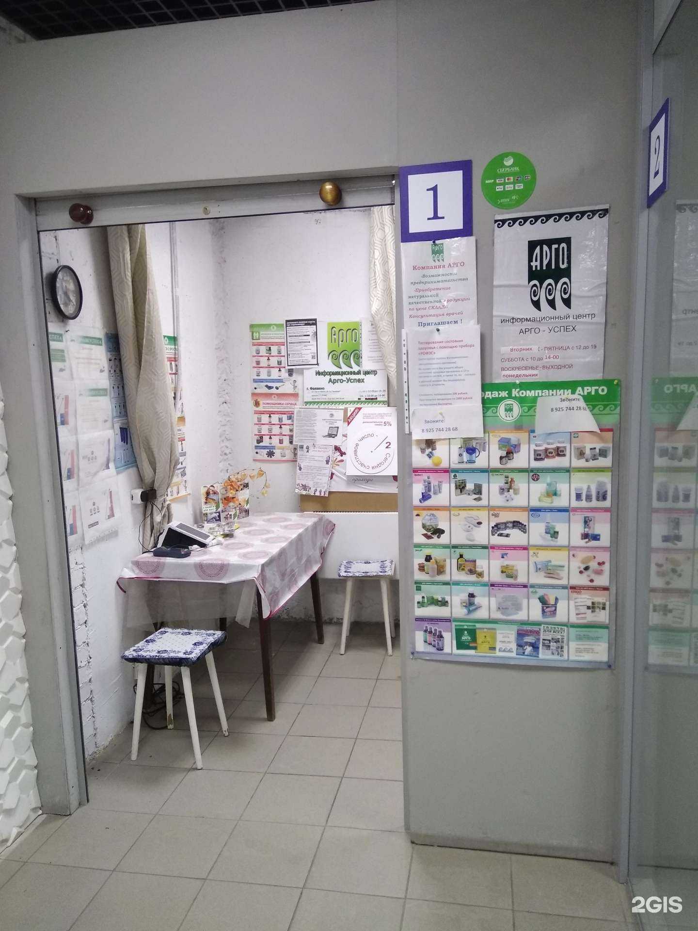 Отзывы на компанию Арго в Фрязине c фото