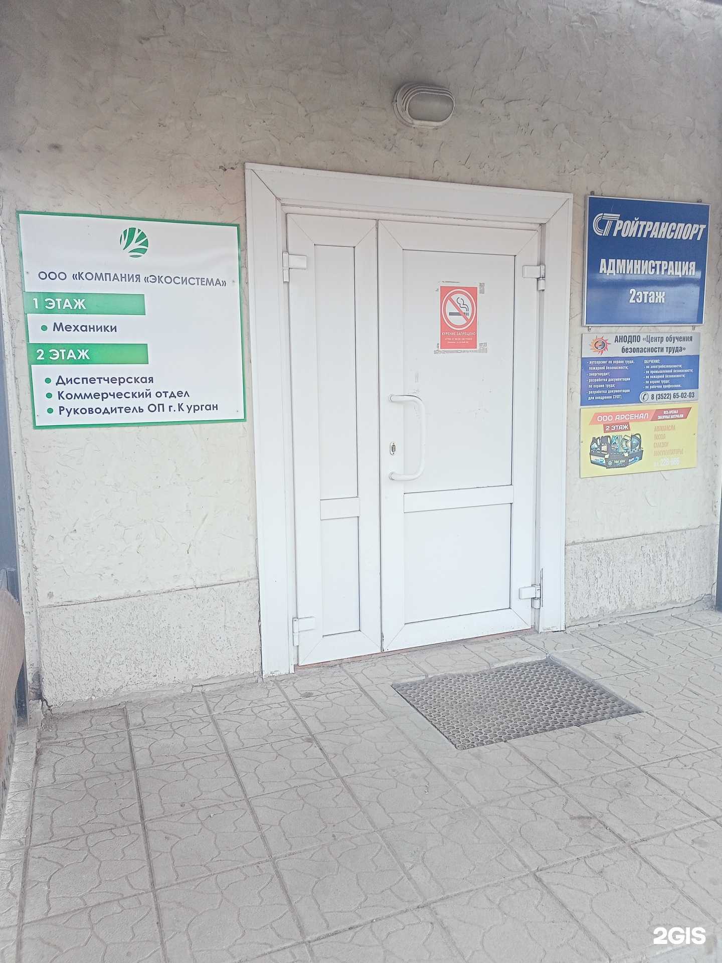 Отзывы на компанию Экосистема в г. Курган c фото