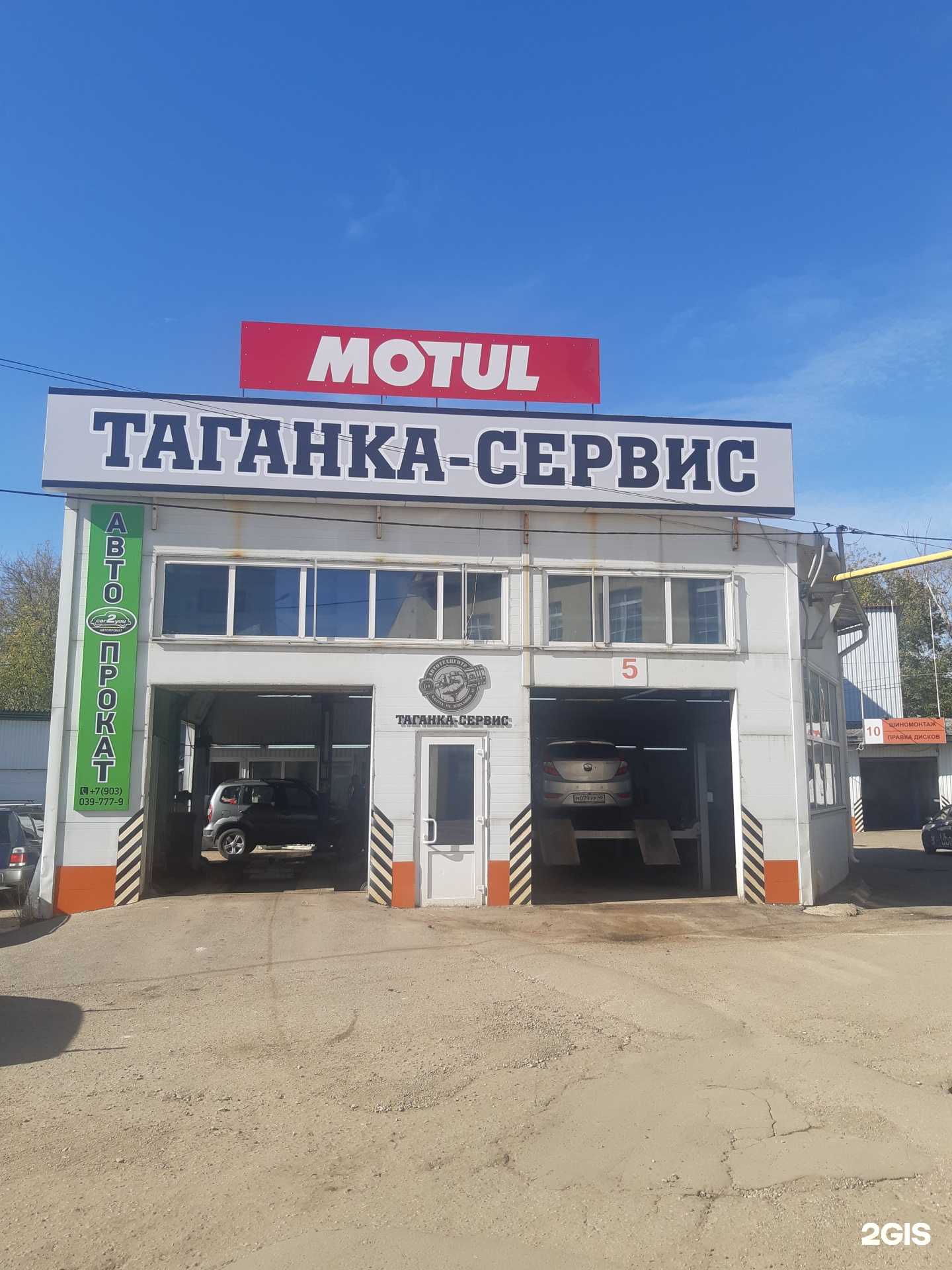 Отзывы на компанию Таганка-сервис в Калуге c фото