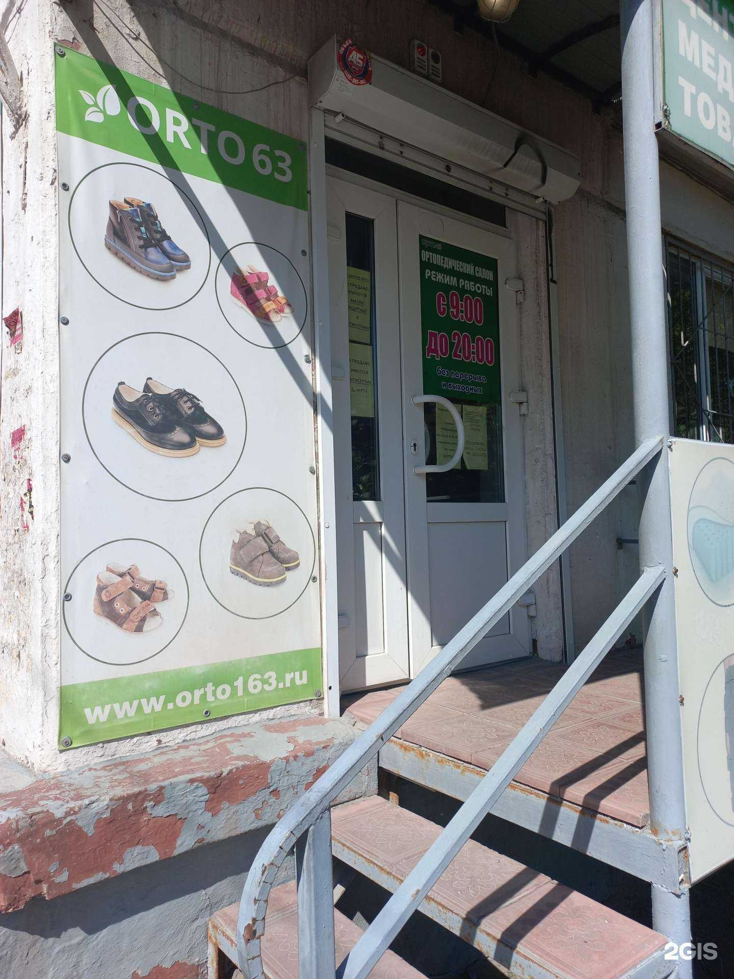 Отзывы на компанию Orto63 в Самаре c фото