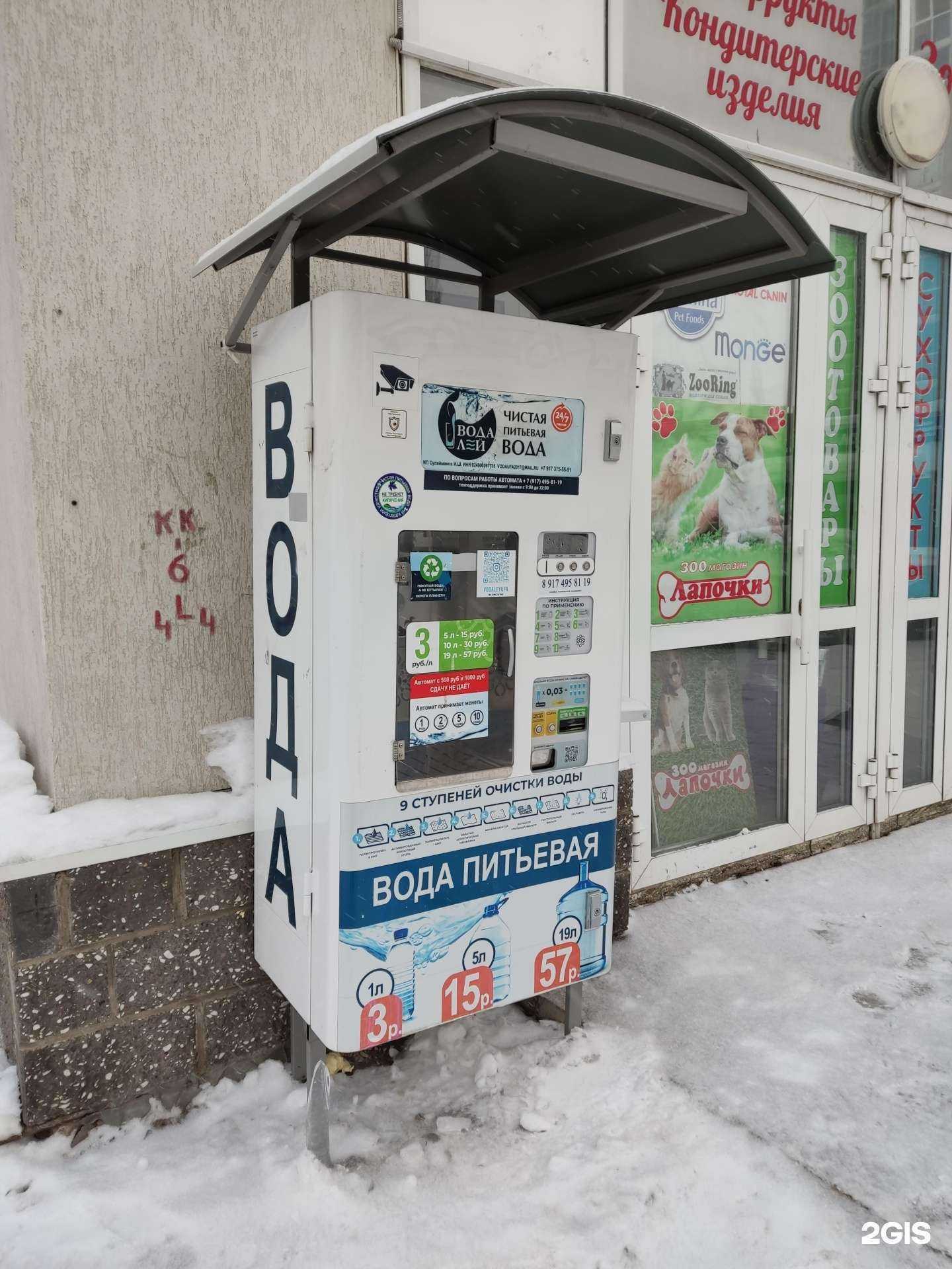 Отзывы на компанию Водалей в Уфе c фото