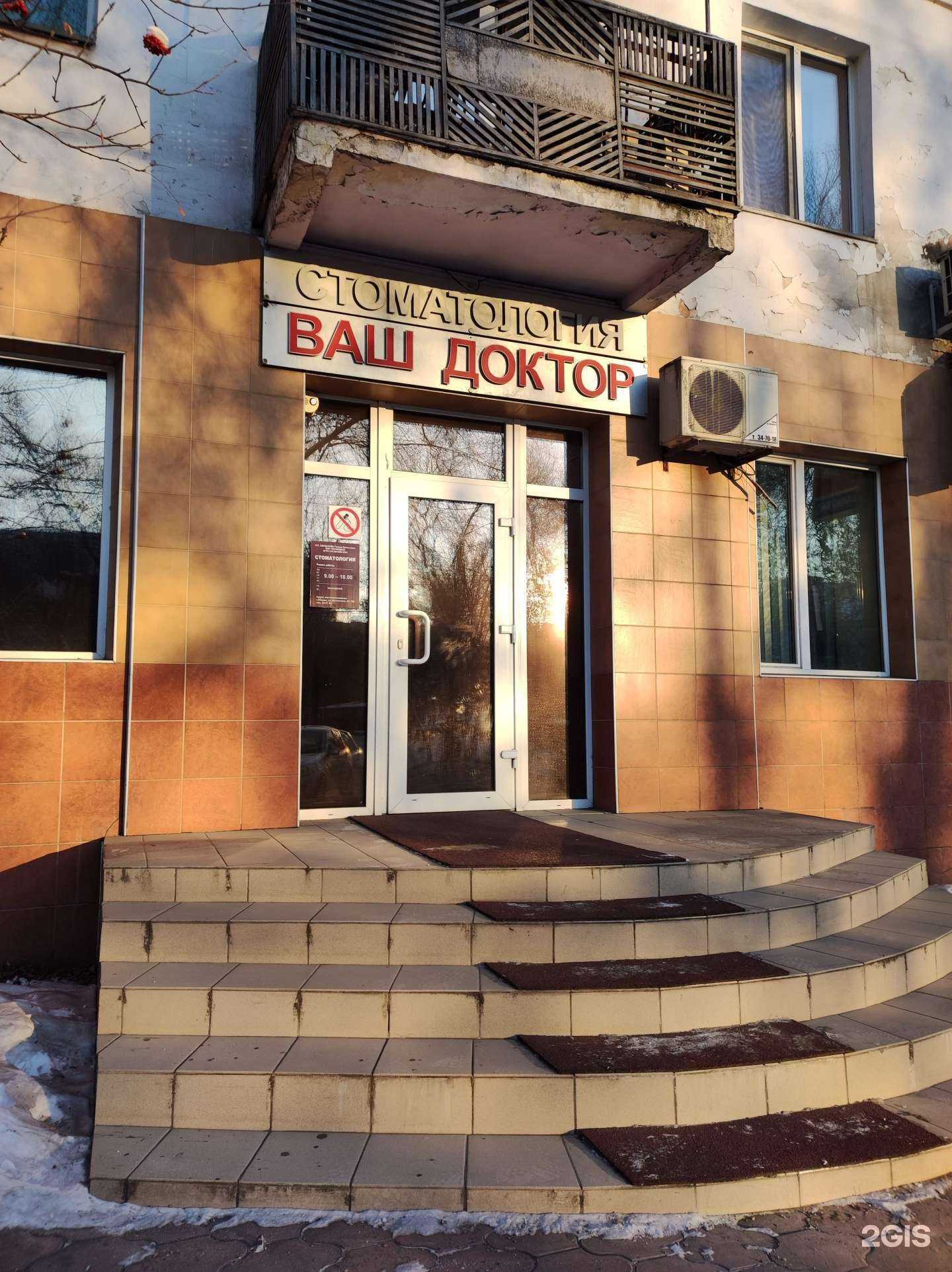 Отзывы на компанию Ваш доктор в Абакане c фото