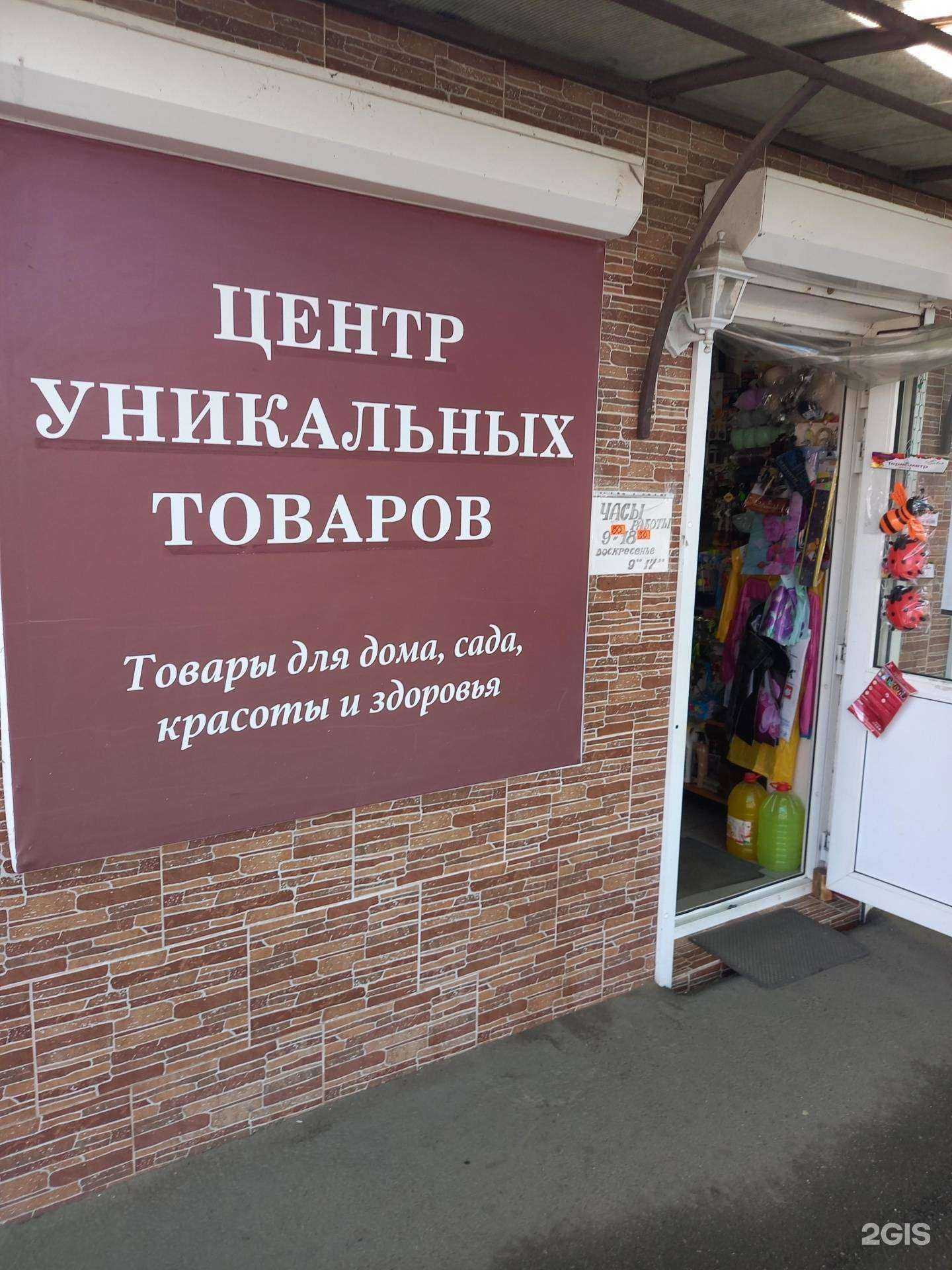 Отзывы на компанию Центр уникальных товаров в г. Краснодар c фото