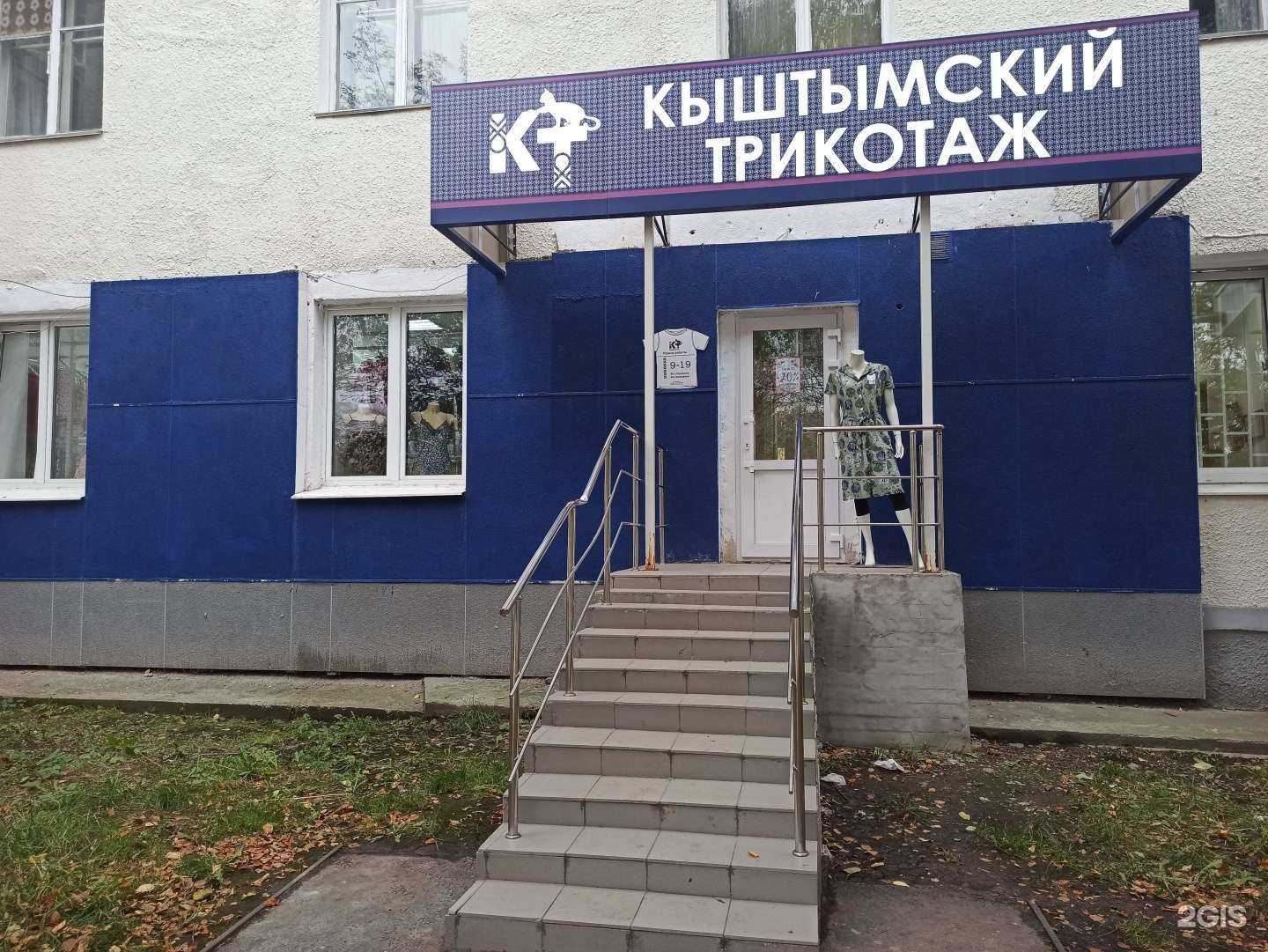 Отзывы на компанию Кыштымский трикотаж в Екатеринбурге c фото