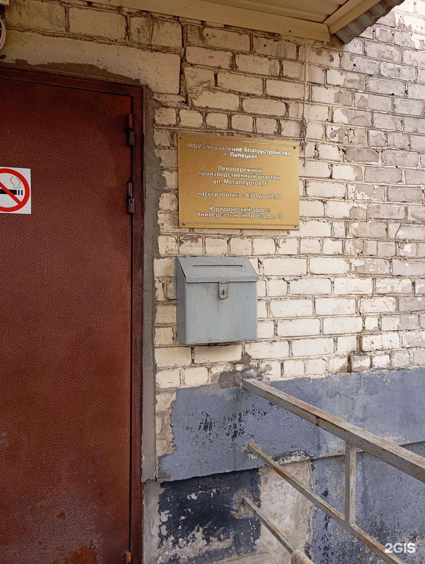 Отзывы на компанию Управление благоустройства г. Липецка в г. Липецк c фото