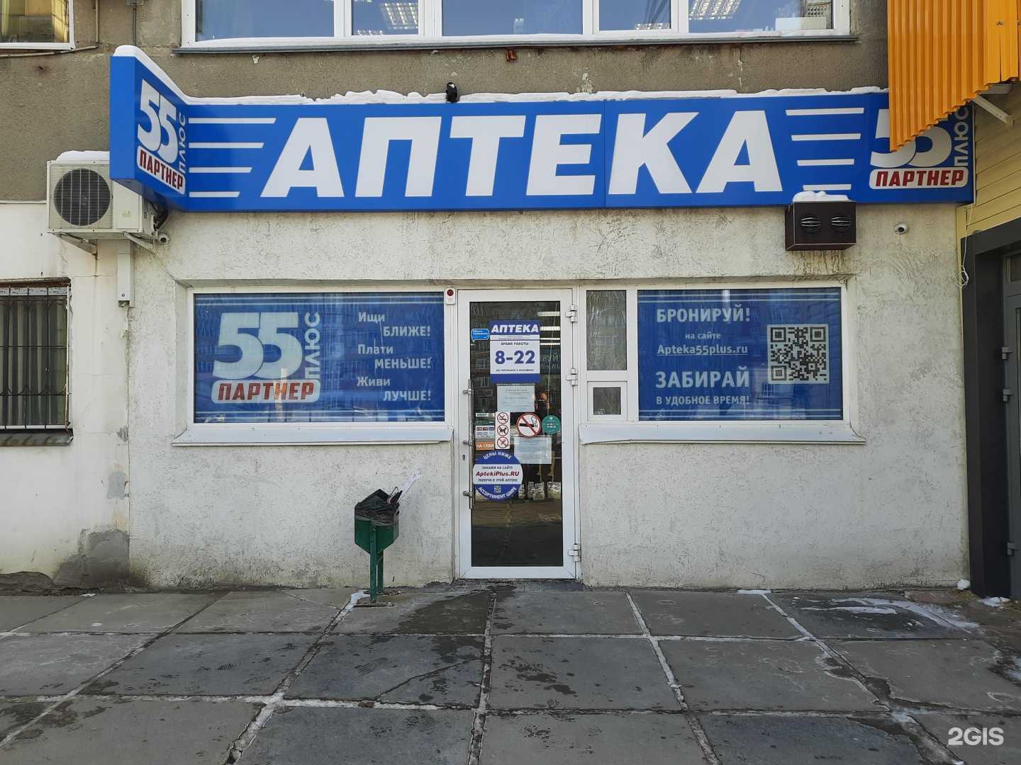 Отзывы на компанию АптекаПлюс в г. Омск c фото