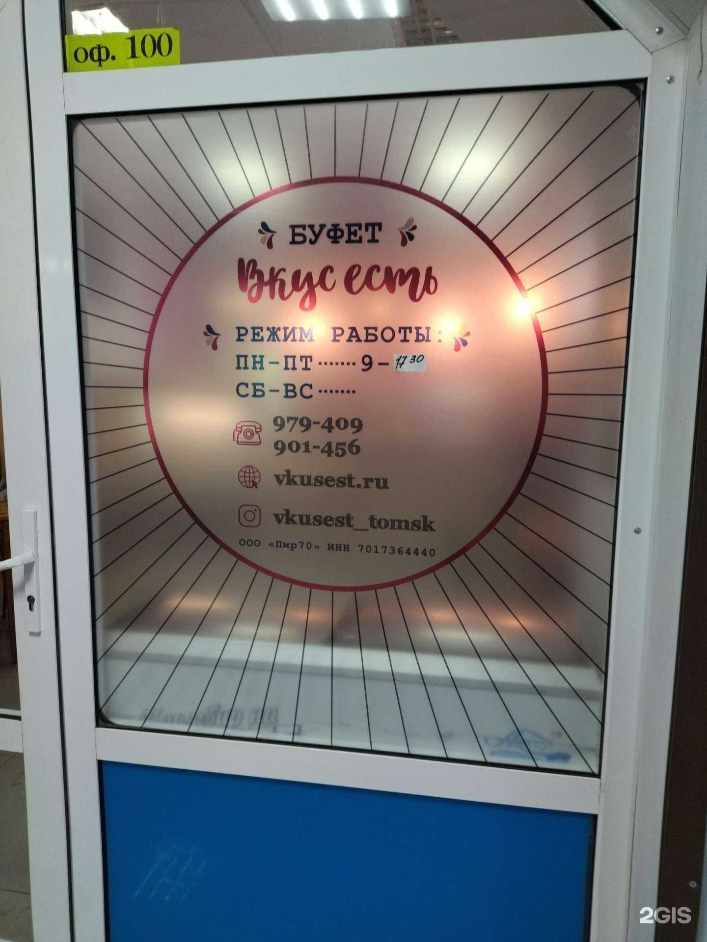 Отзывы на компанию Вкус есть в Томске c фото