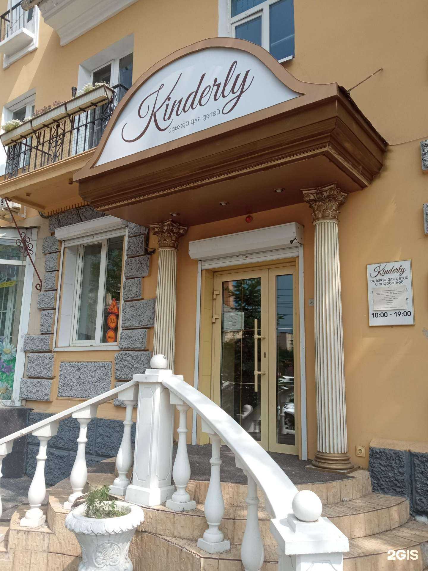 Отзывы на компанию Kinderly в Чите c фото