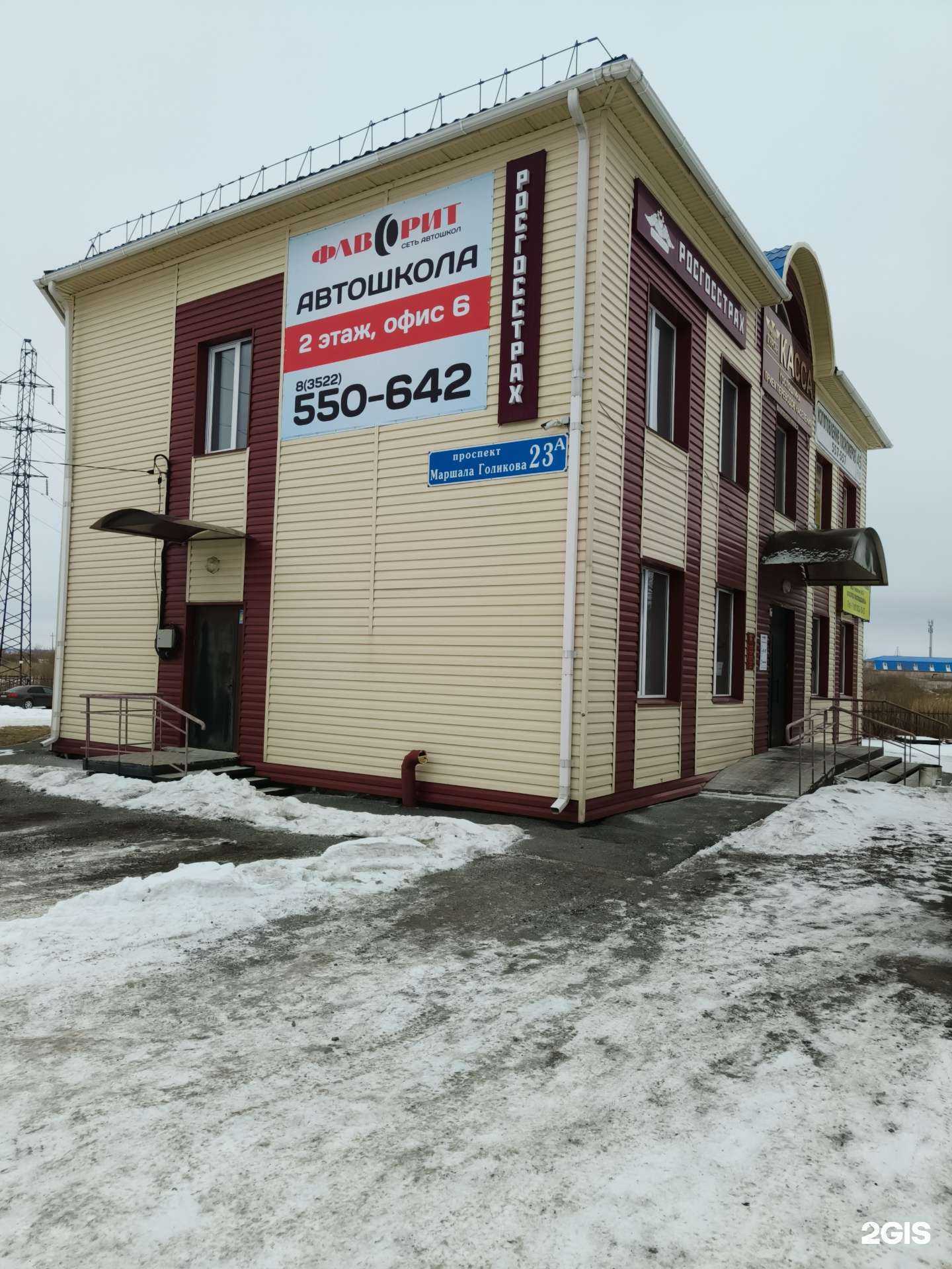 Отзывы на компанию Фаворит в Кургане c фото