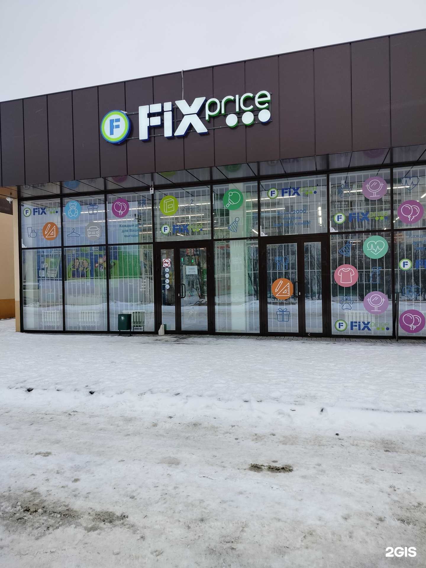 Отзывы на компанию Fix Price в Пензе c фото