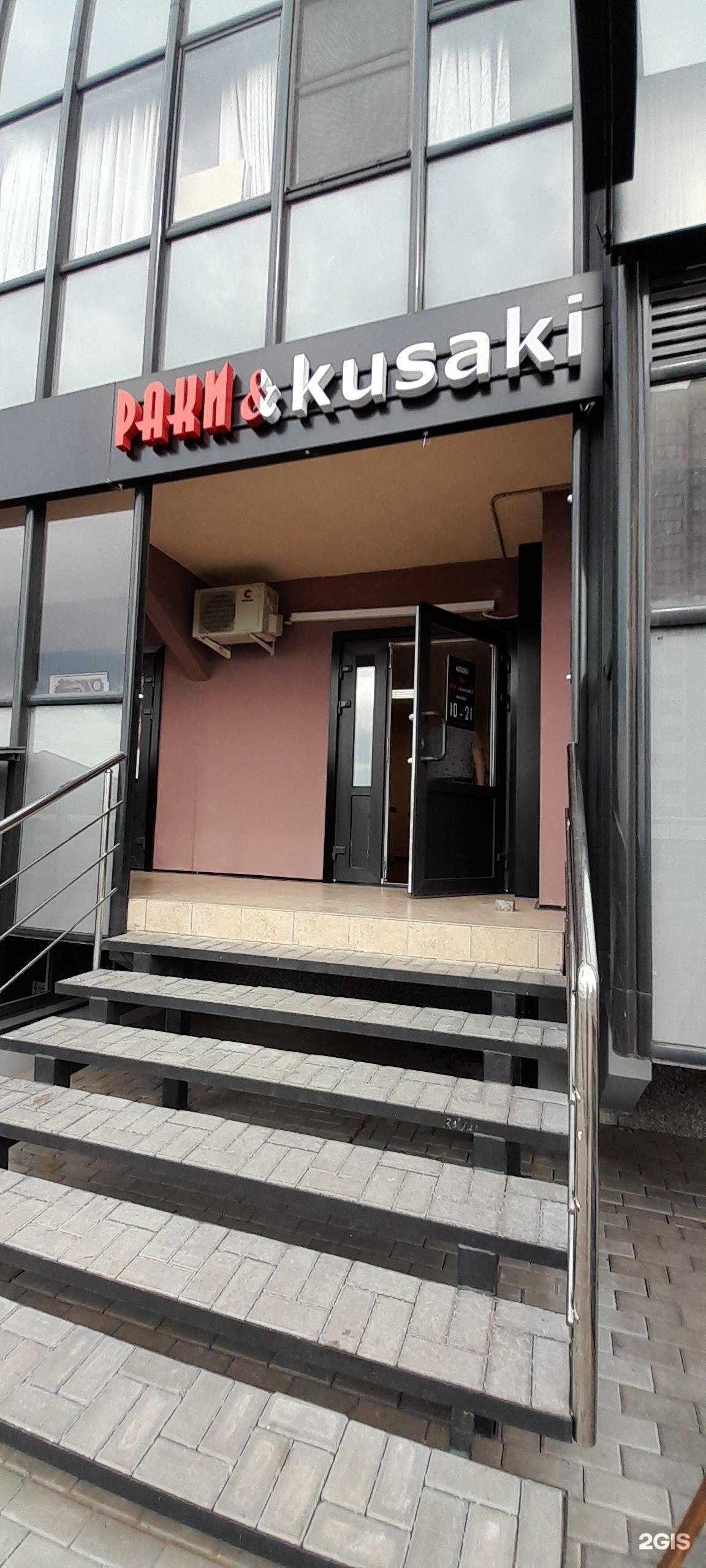 Отзывы на компанию Раки & kusaki в г. Воронеж c фото